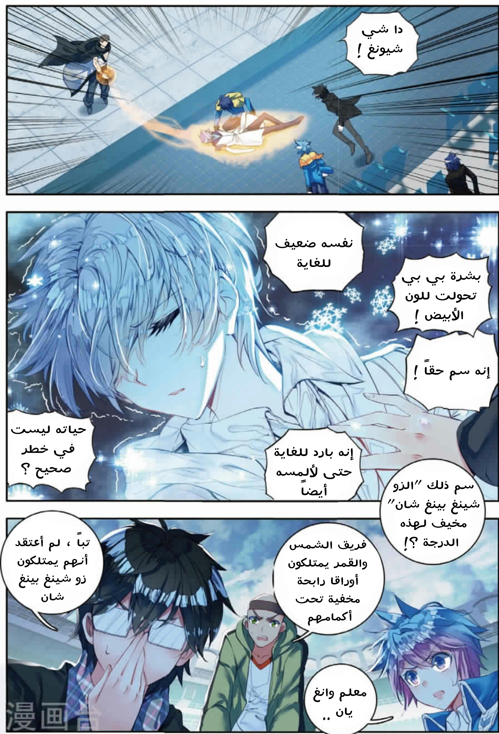 Douluo Dalu II - Jueshui Tangmen: Chapter 91 - Page 11