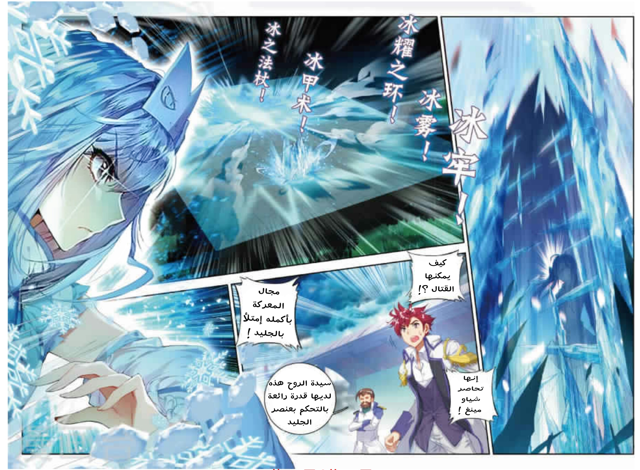 Douluo Dalu II - Jueshui Tangmen: Chapter 91 - Page 15