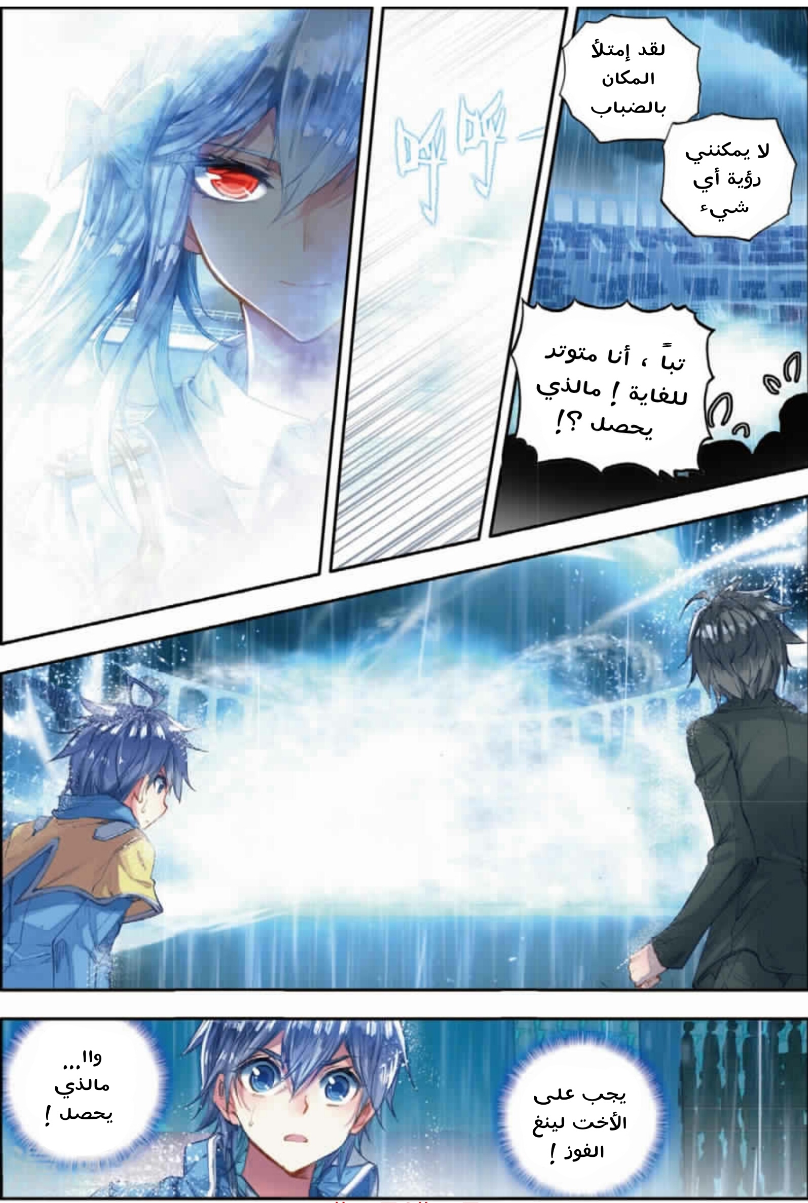 Douluo Dalu II - Jueshui Tangmen: Chapter 91 - Page 16