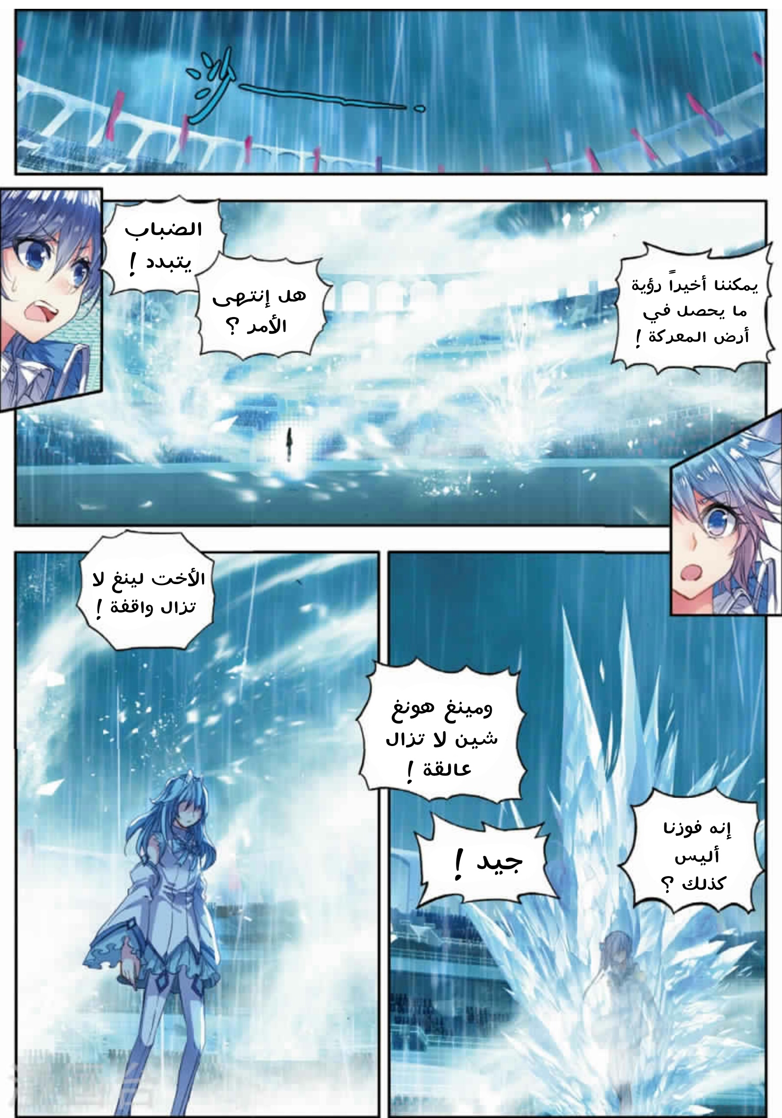 Douluo Dalu II - Jueshui Tangmen: Chapter 91 - Page 17