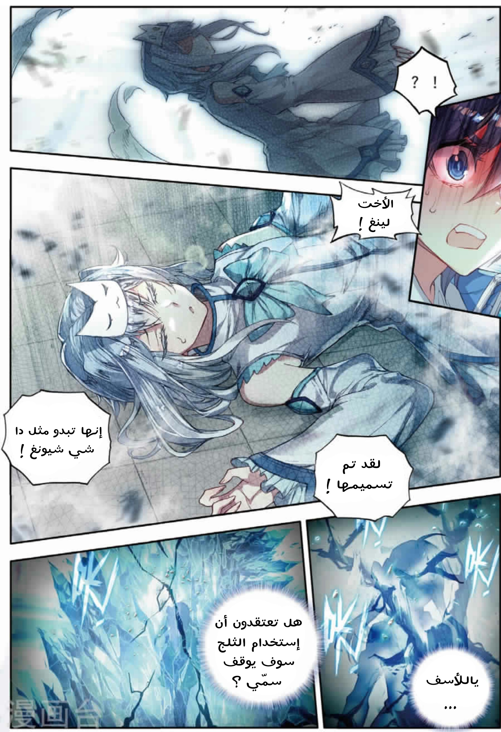 Douluo Dalu II - Jueshui Tangmen: Chapter 91 - Page 18