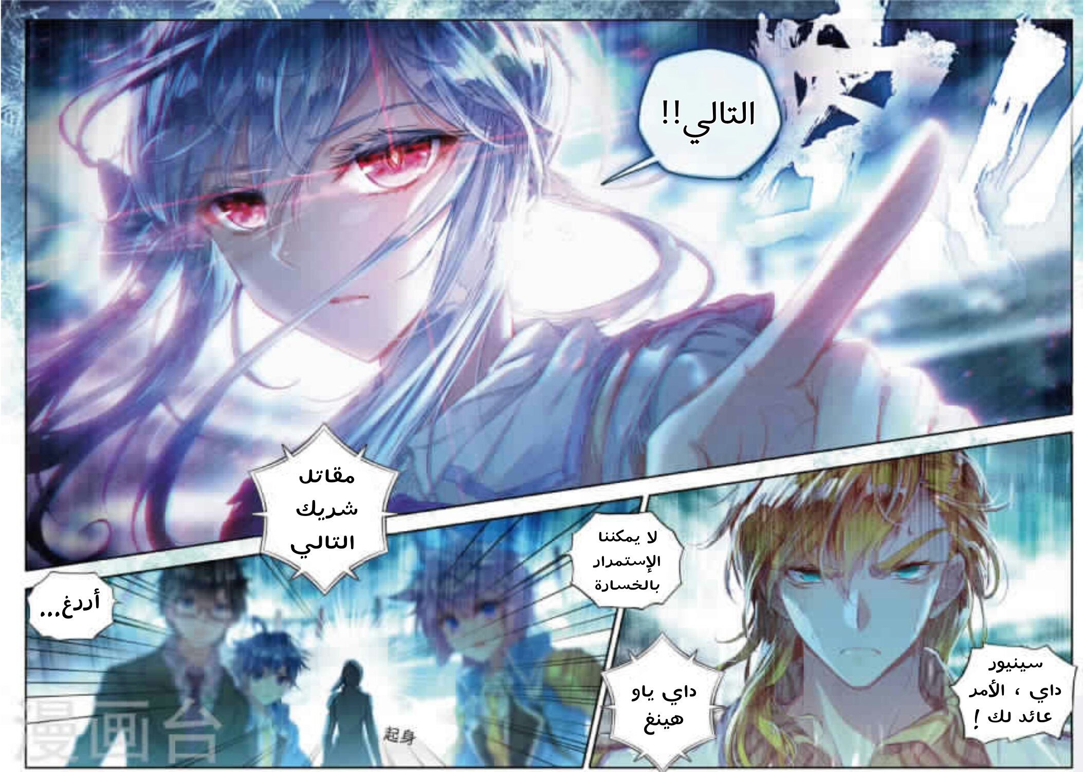 Douluo Dalu II - Jueshui Tangmen: Chapter 91 - Page 22