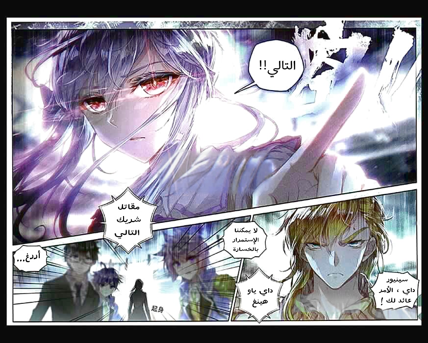 Douluo Dalu II - Jueshui Tangmen: Chapter 91 - Page 23