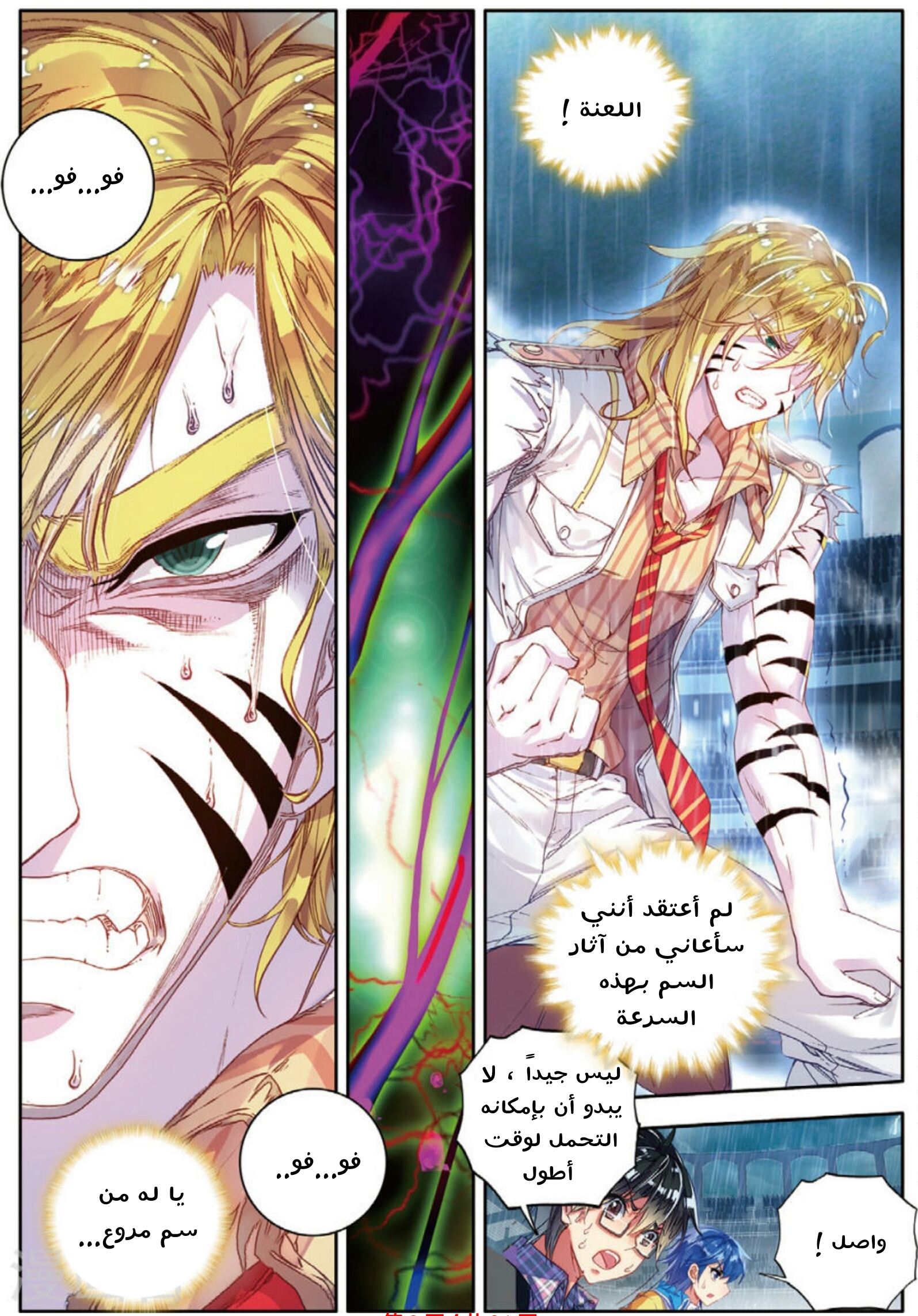 Douluo Dalu II - Jueshui Tangmen: Chapter 92 - Page 2