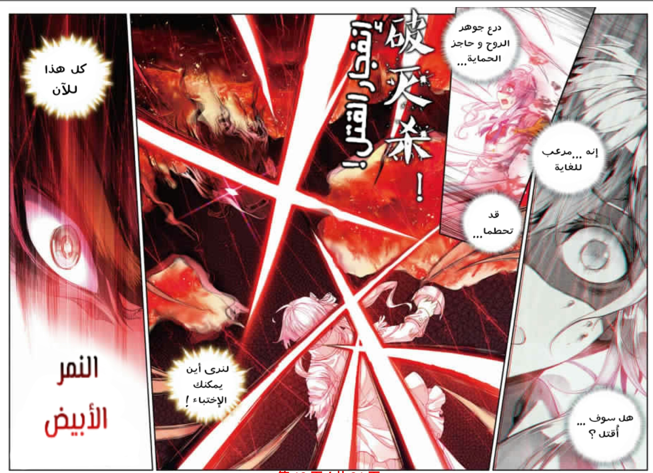 Douluo Dalu II - Jueshui Tangmen: Chapter 92 - Page 14
