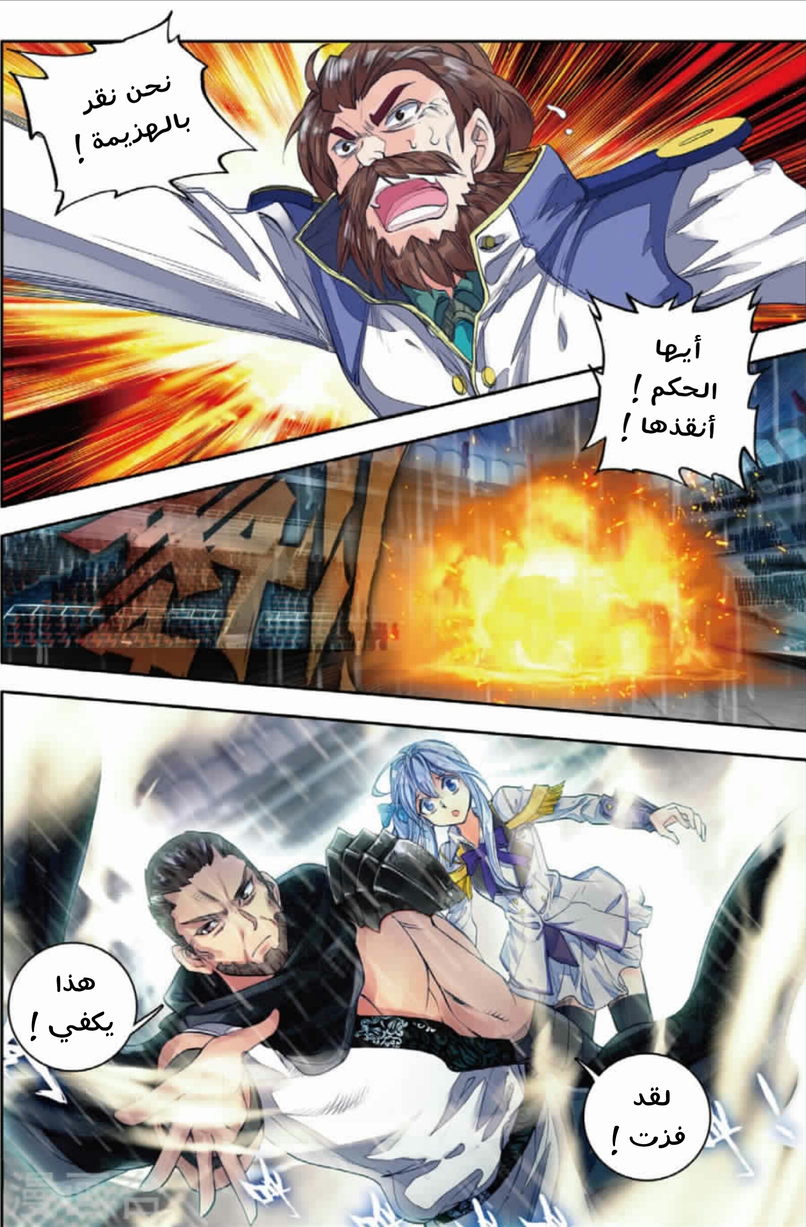 Douluo Dalu II - Jueshui Tangmen: Chapter 92 - Page 16