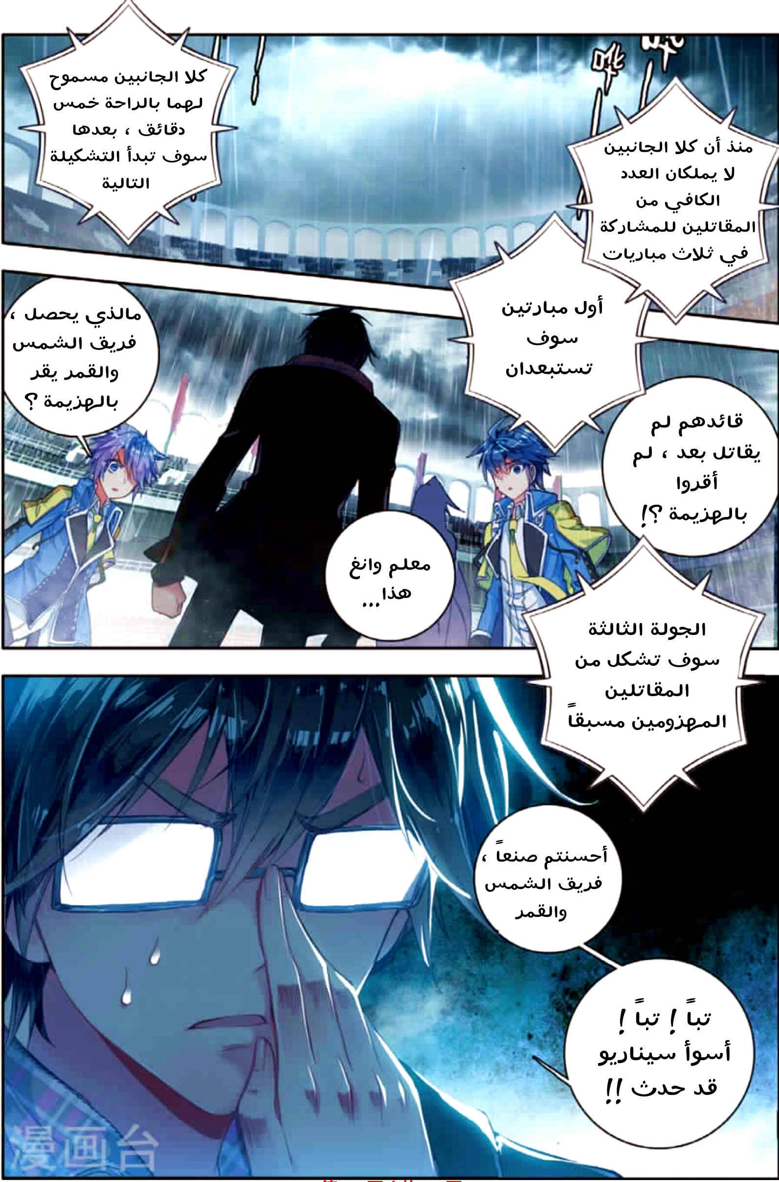Douluo Dalu II - Jueshui Tangmen: Chapter 92 - Page 21