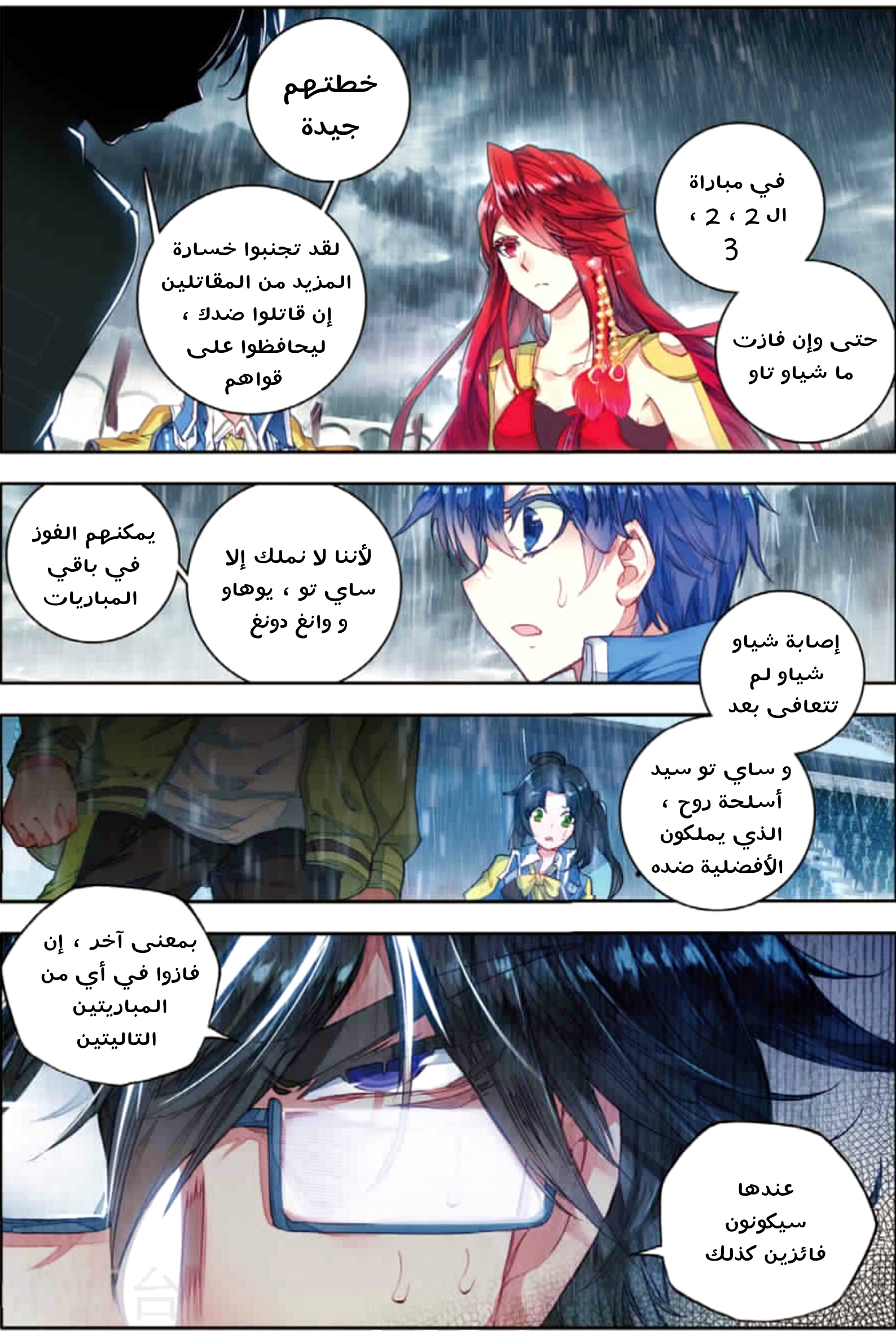Douluo Dalu II - Jueshui Tangmen: Chapter 92 - Page 22