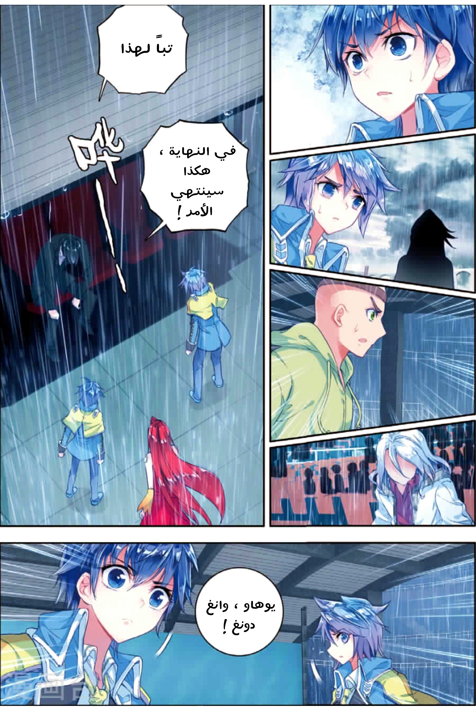 Douluo Dalu II - Jueshui Tangmen: Chapter 92 - Page 23