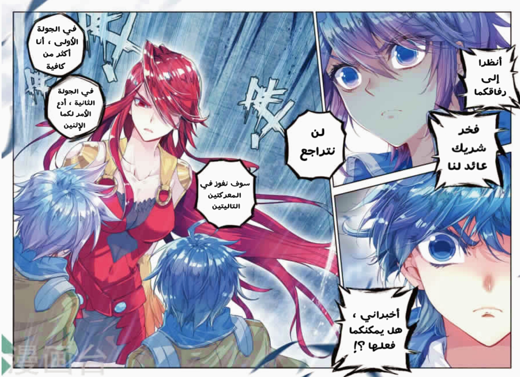 Douluo Dalu II - Jueshui Tangmen: Chapter 92 - Page 24
