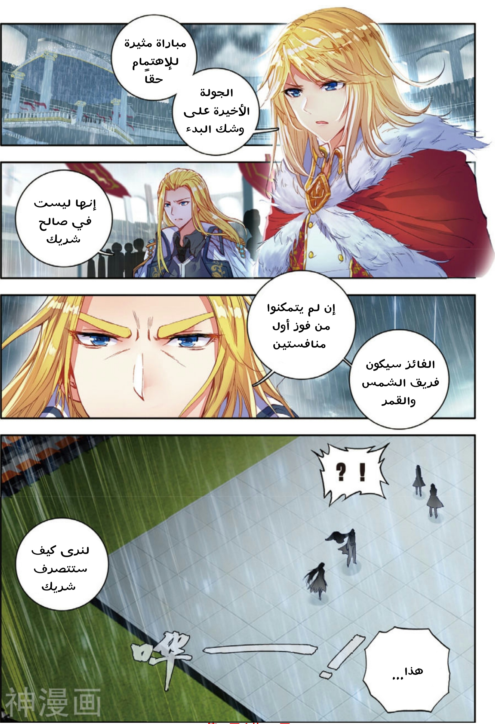 Douluo Dalu II - Jueshui Tangmen: Chapter 93 - Page 4
