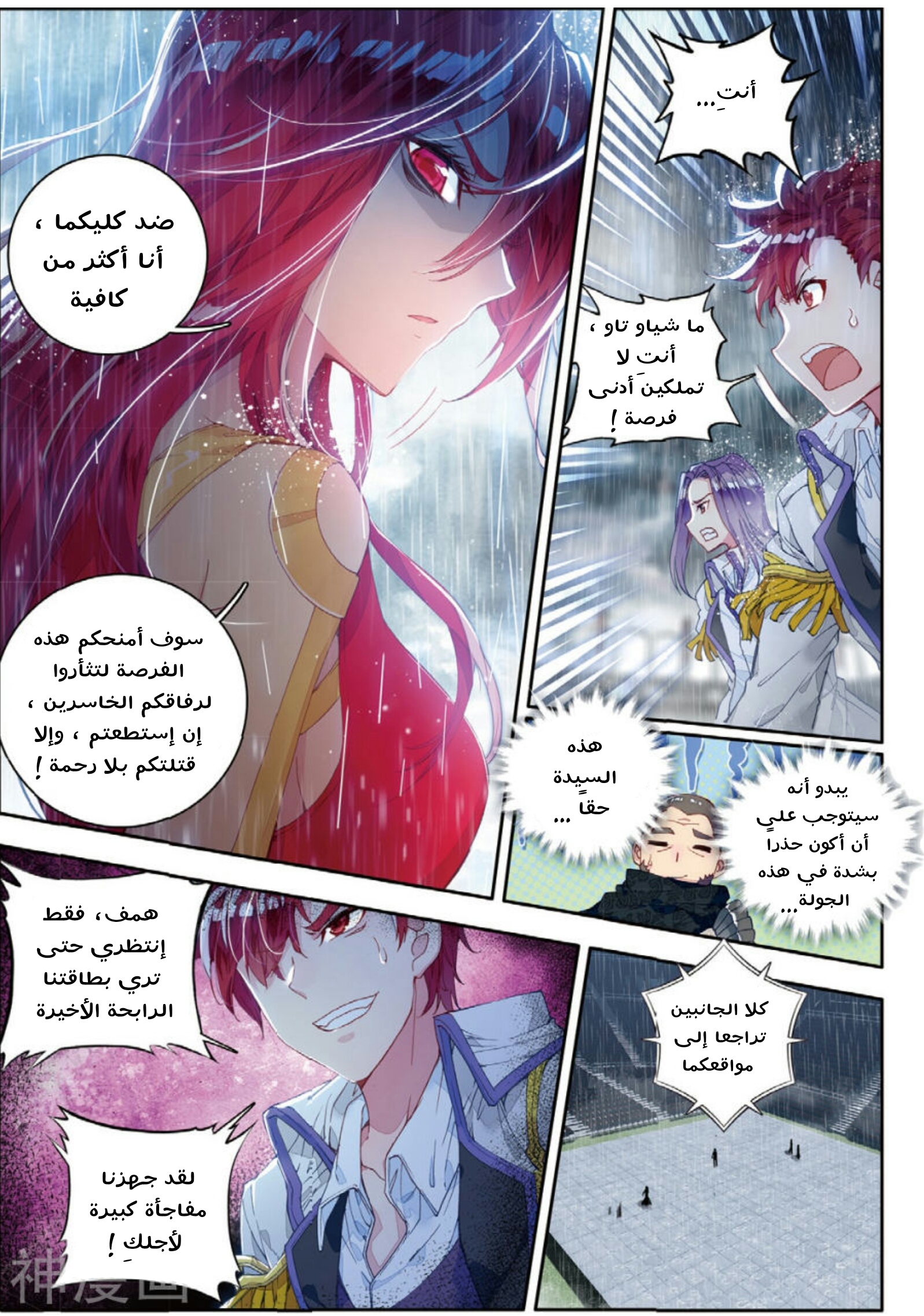 Douluo Dalu II - Jueshui Tangmen: Chapter 93 - Page 6