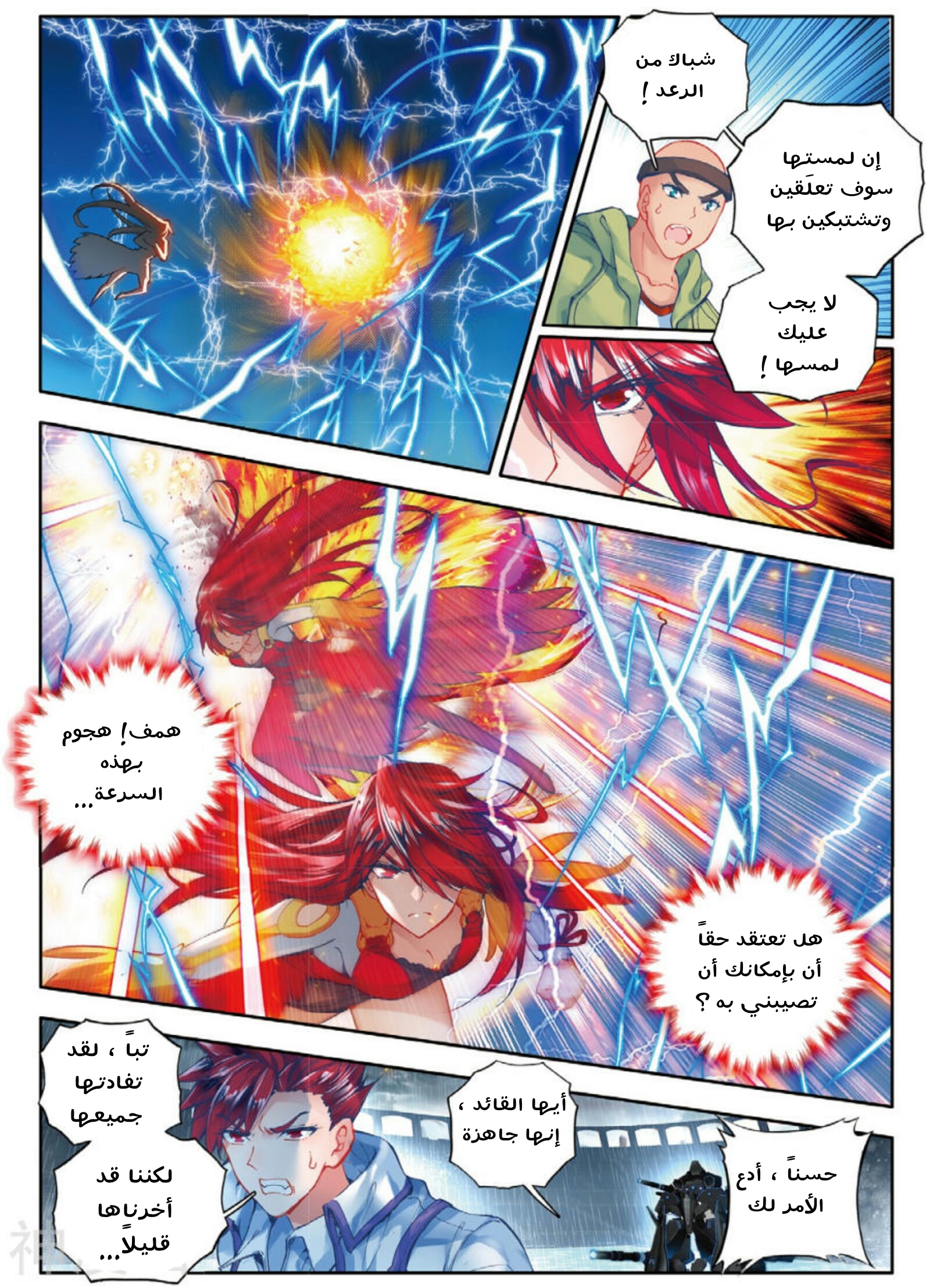 Douluo Dalu II - Jueshui Tangmen: Chapter 93 - Page 9