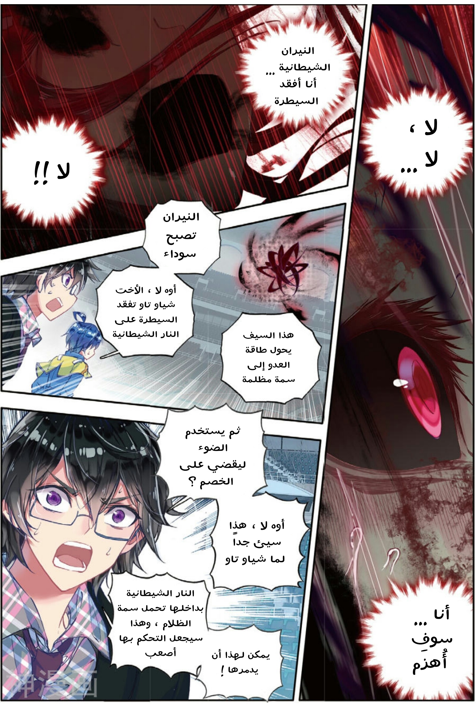 Douluo Dalu II - Jueshui Tangmen: Chapter 93 - Page 17
