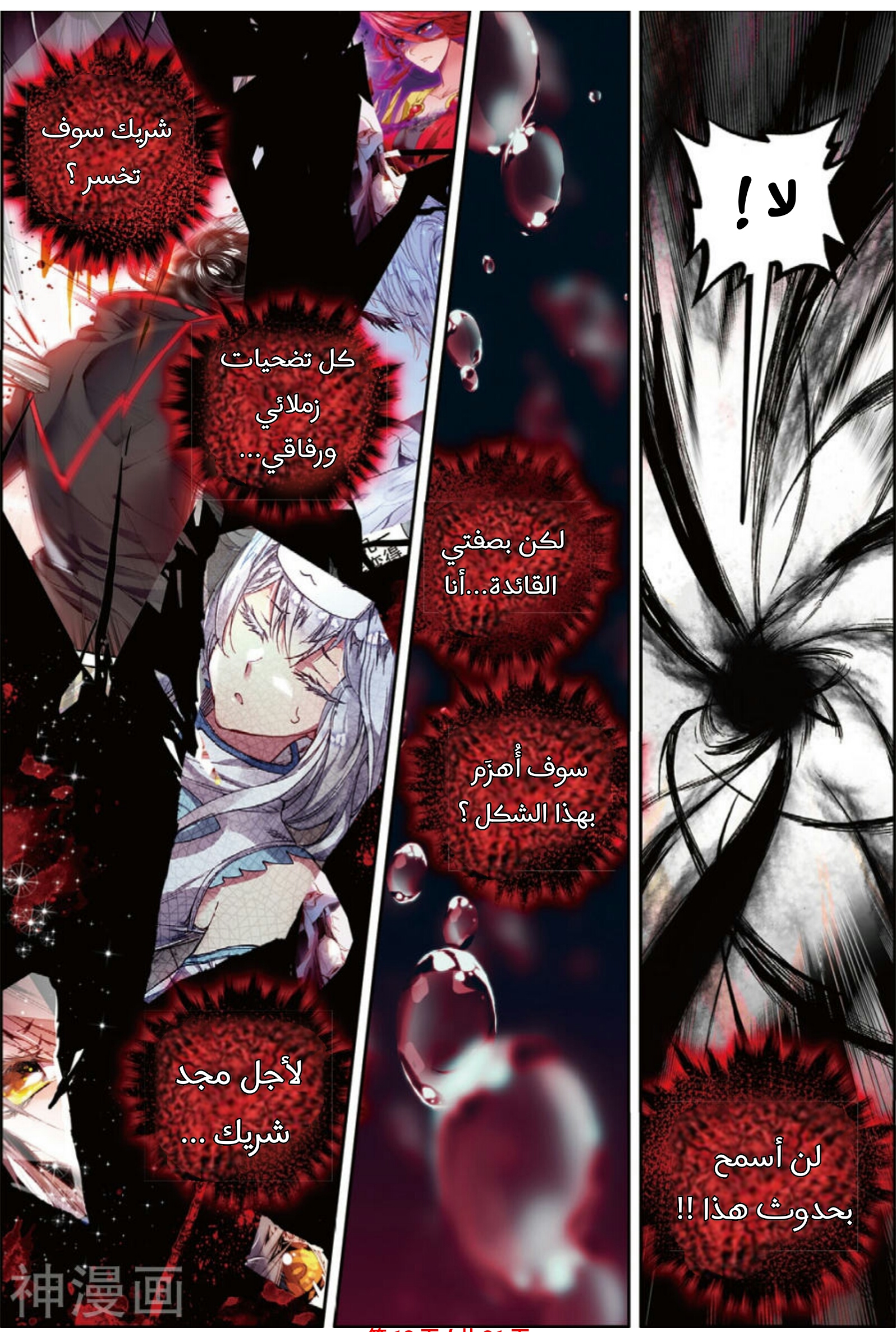 Douluo Dalu II - Jueshui Tangmen: Chapter 93 - Page 18