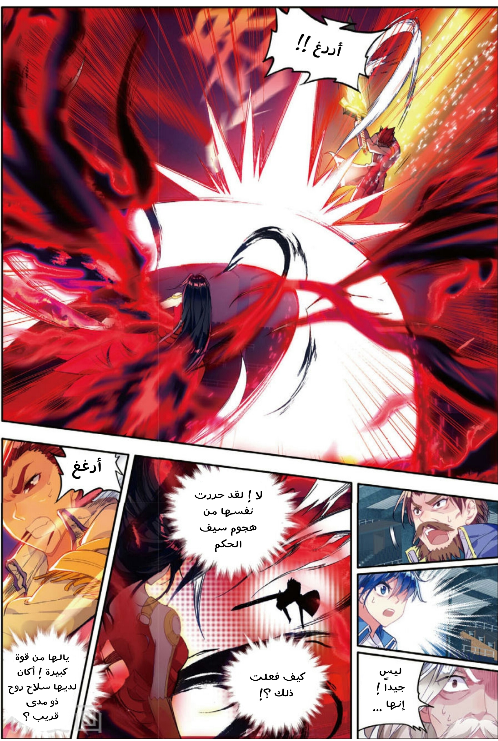 Douluo Dalu II - Jueshui Tangmen: Chapter 94 - Page 3