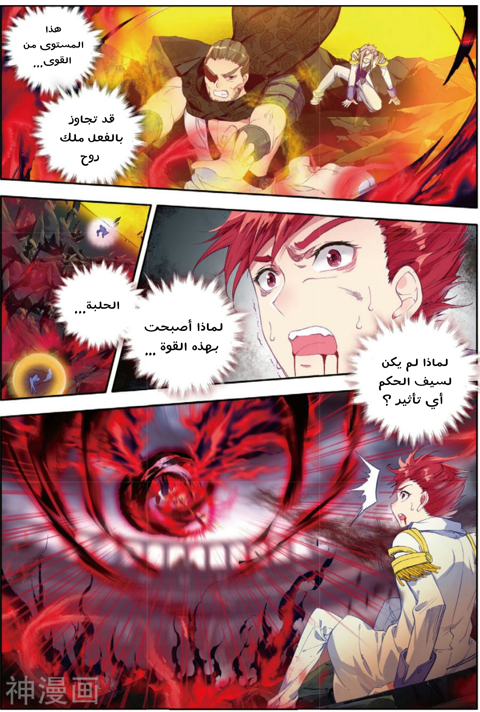 Douluo Dalu II - Jueshui Tangmen: Chapter 94 - Page 8
