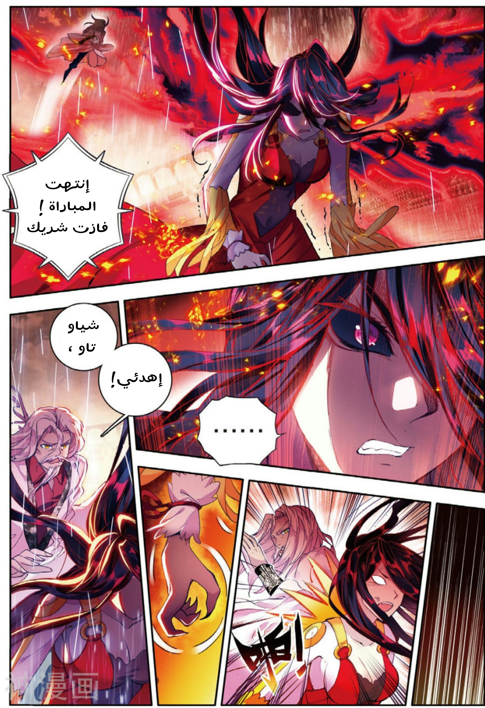 Douluo Dalu II - Jueshui Tangmen: Chapter 94 - Page 11