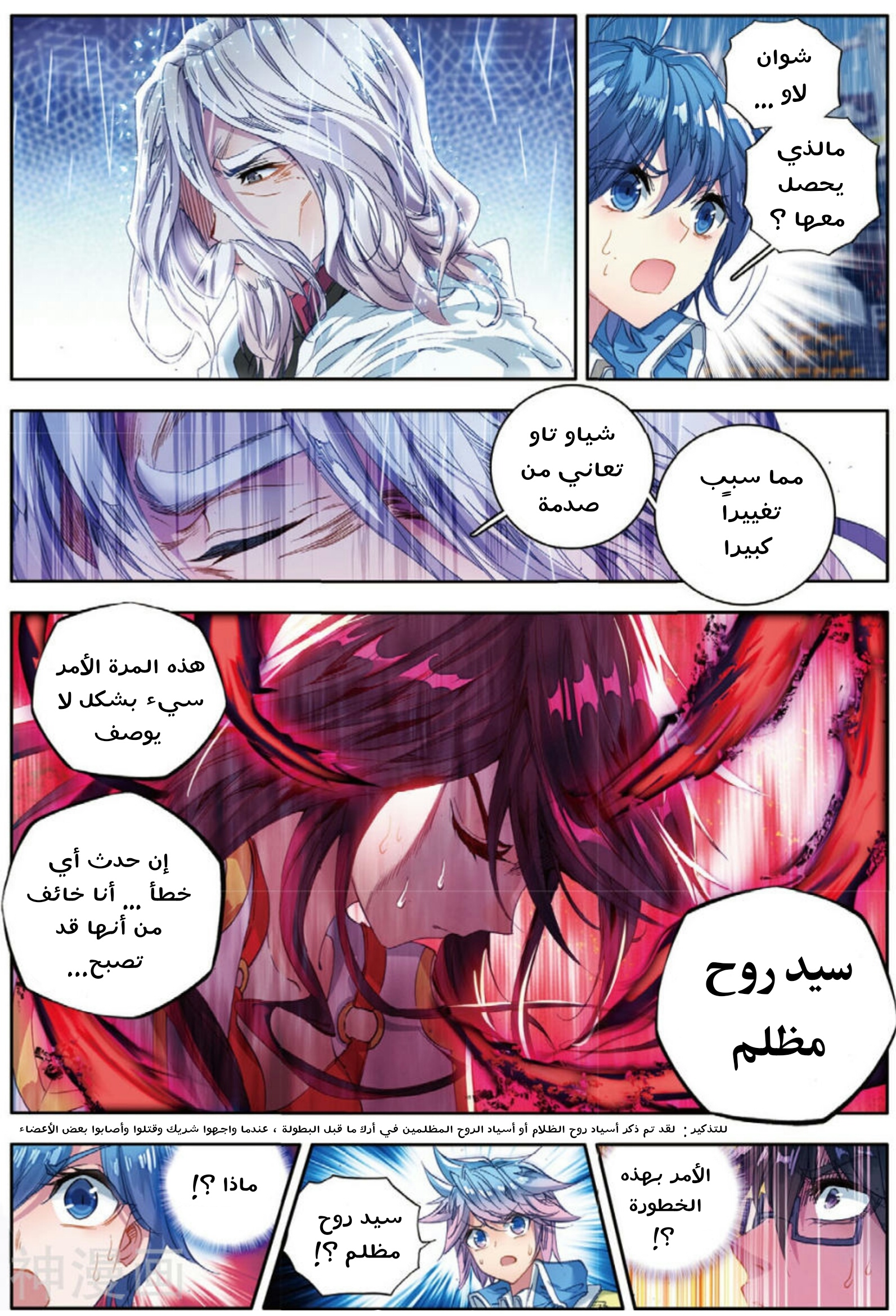 Douluo Dalu II - Jueshui Tangmen: Chapter 94 - Page 13
