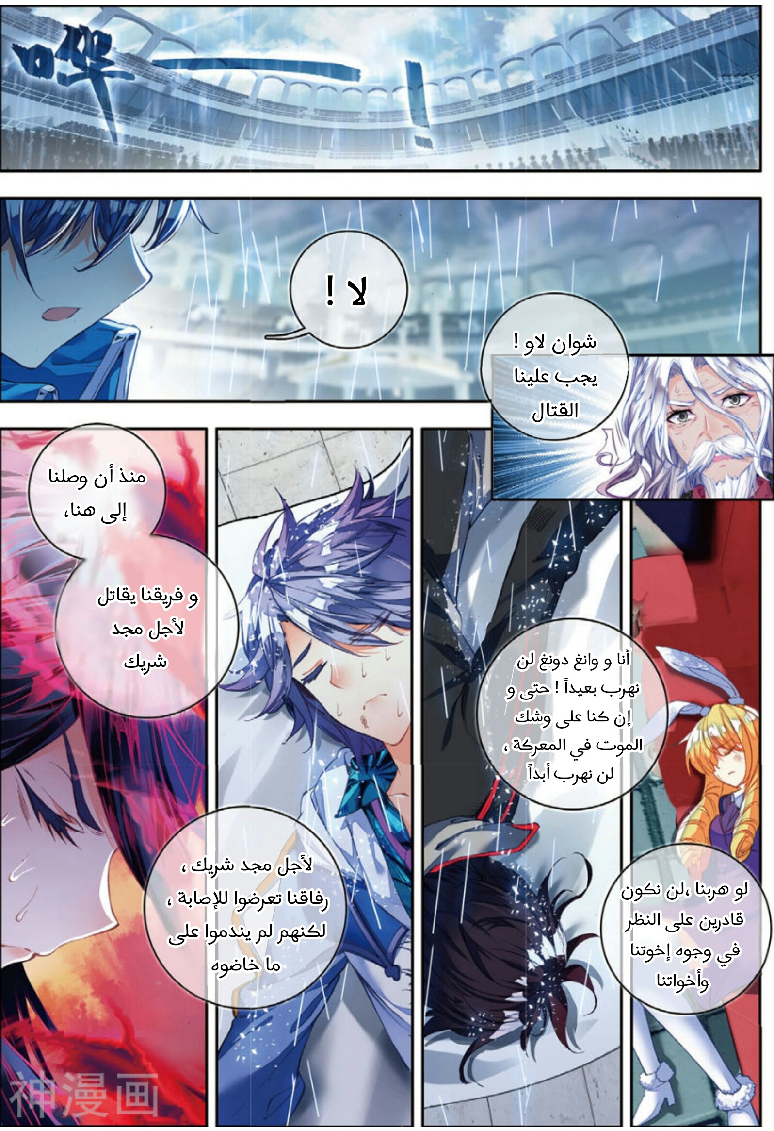 Douluo Dalu II - Jueshui Tangmen: Chapter 94 - Page 16