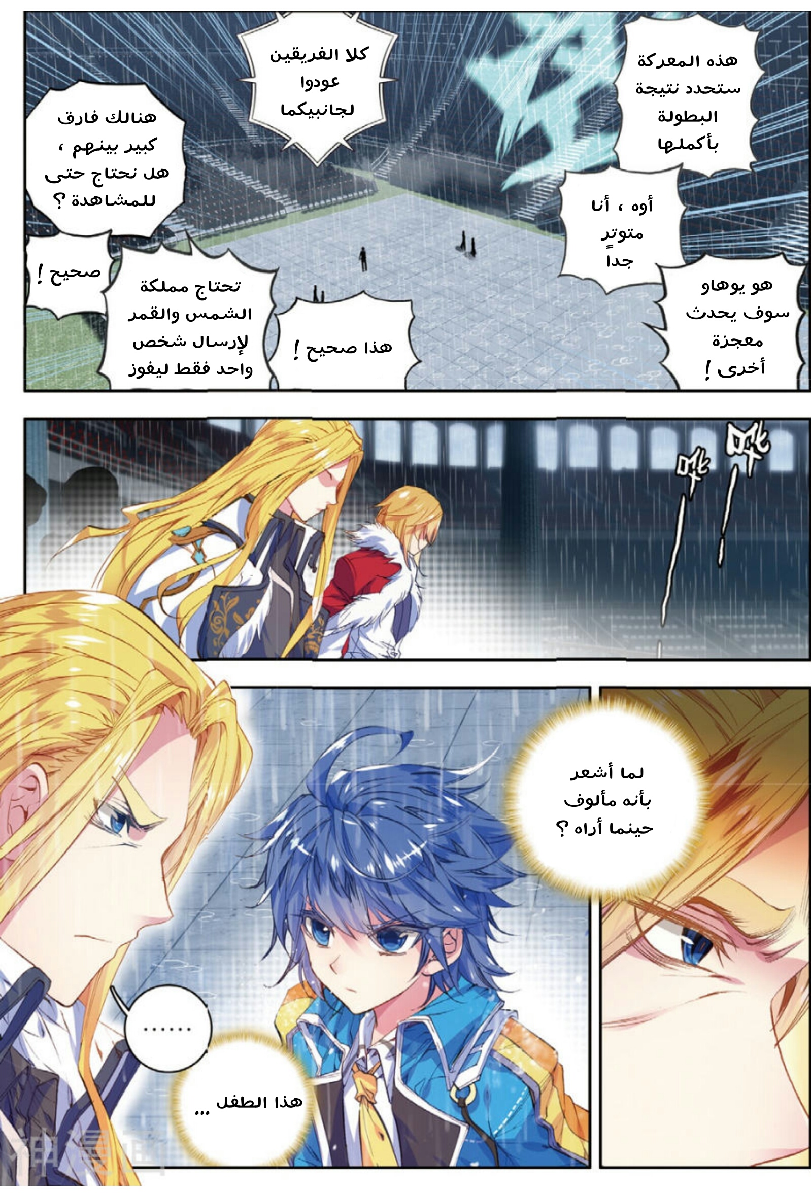 Douluo Dalu II - Jueshui Tangmen: Chapter 95 - Page 5