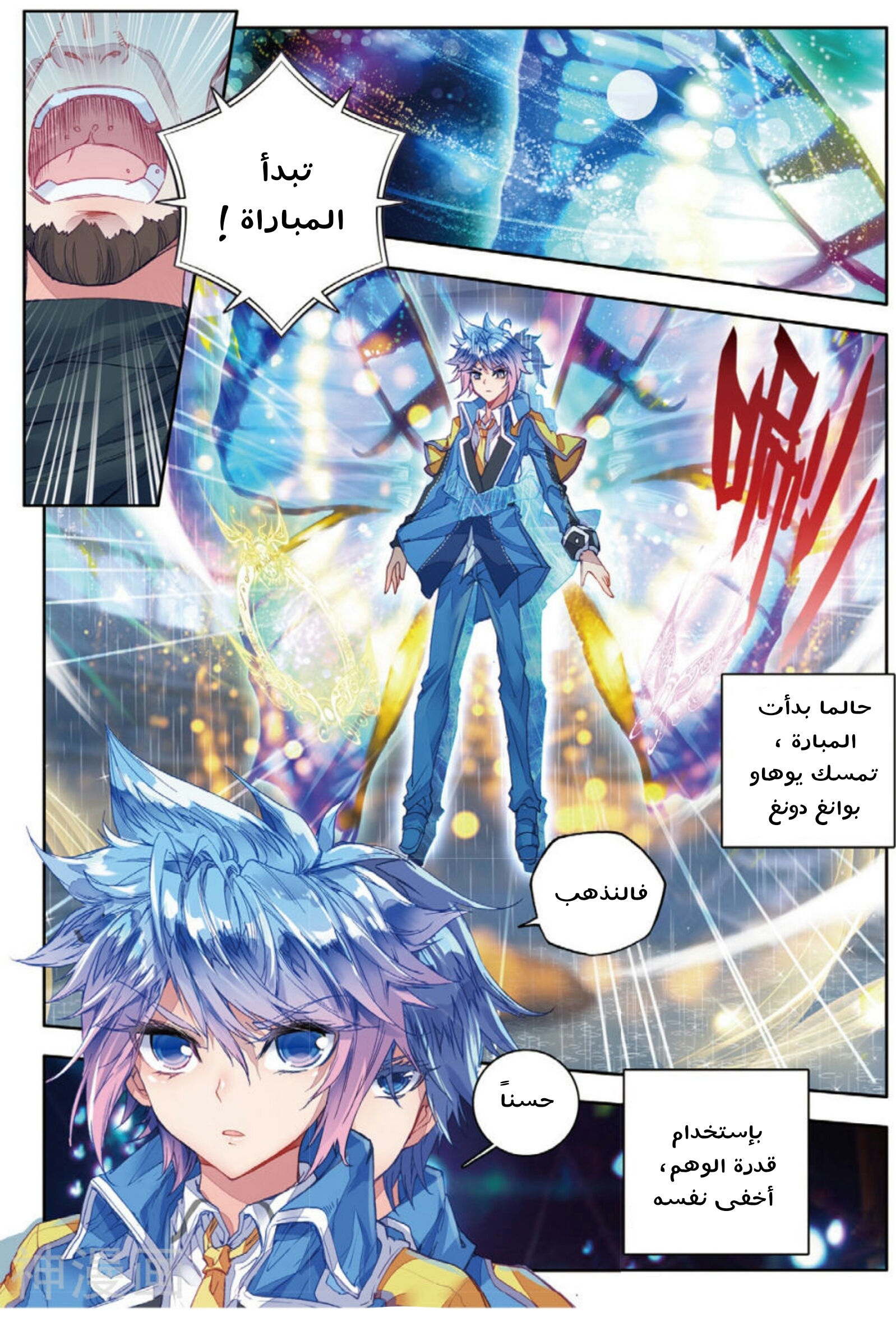 Douluo Dalu II - Jueshui Tangmen: Chapter 95 - Page 6
