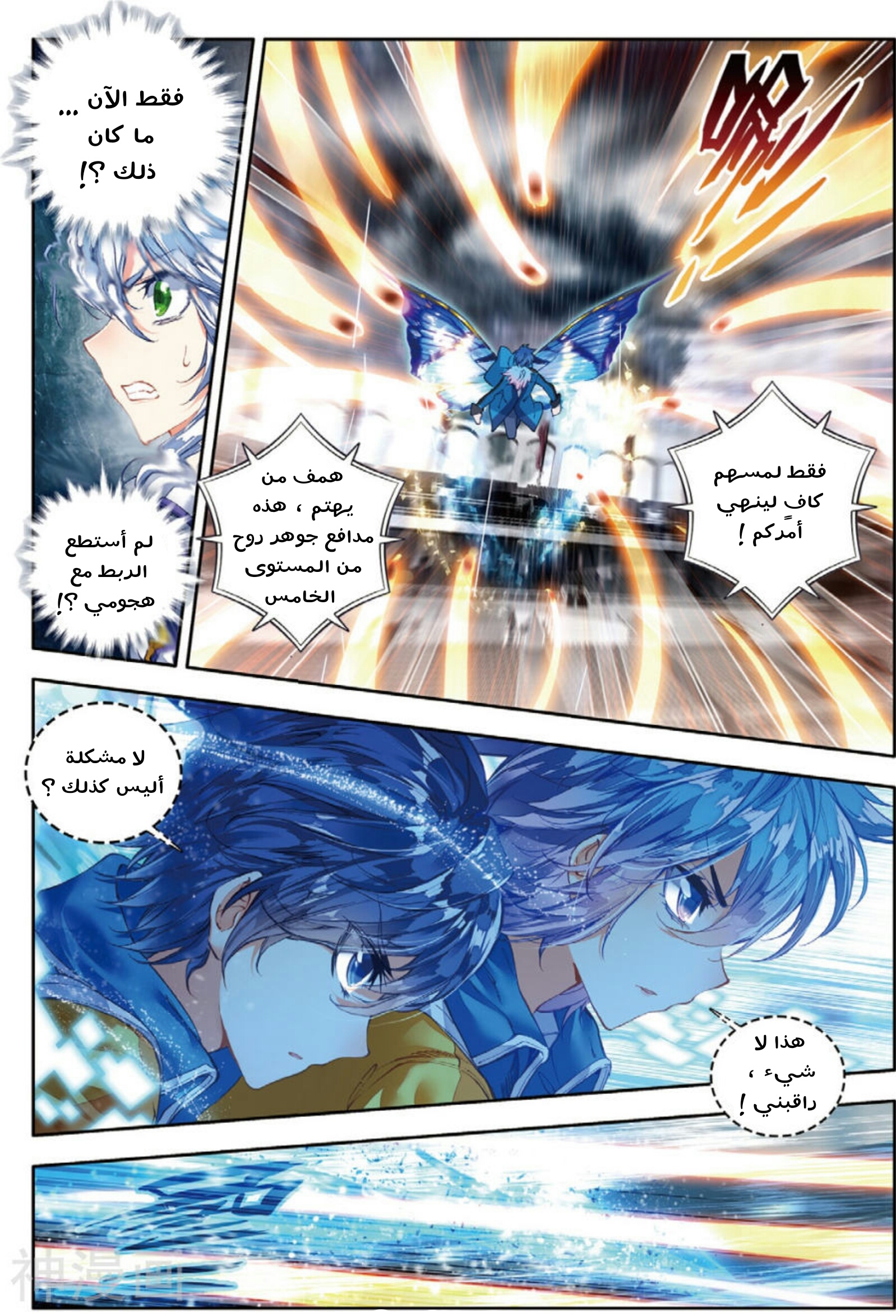 Douluo Dalu II - Jueshui Tangmen: Chapter 95 - Page 9