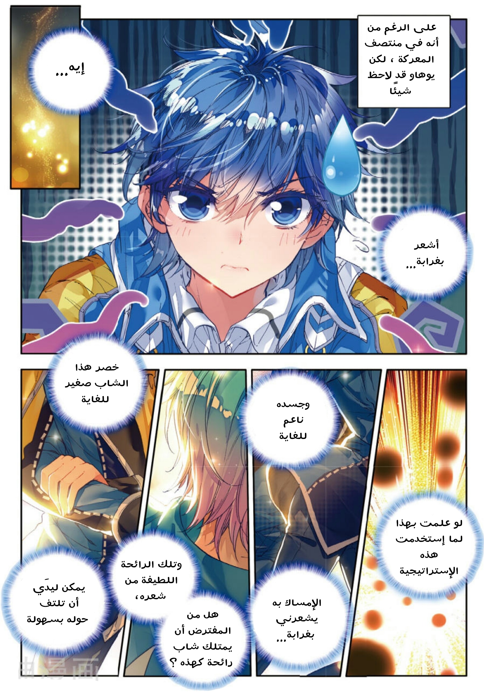 Douluo Dalu II - Jueshui Tangmen: Chapter 95 - Page 11