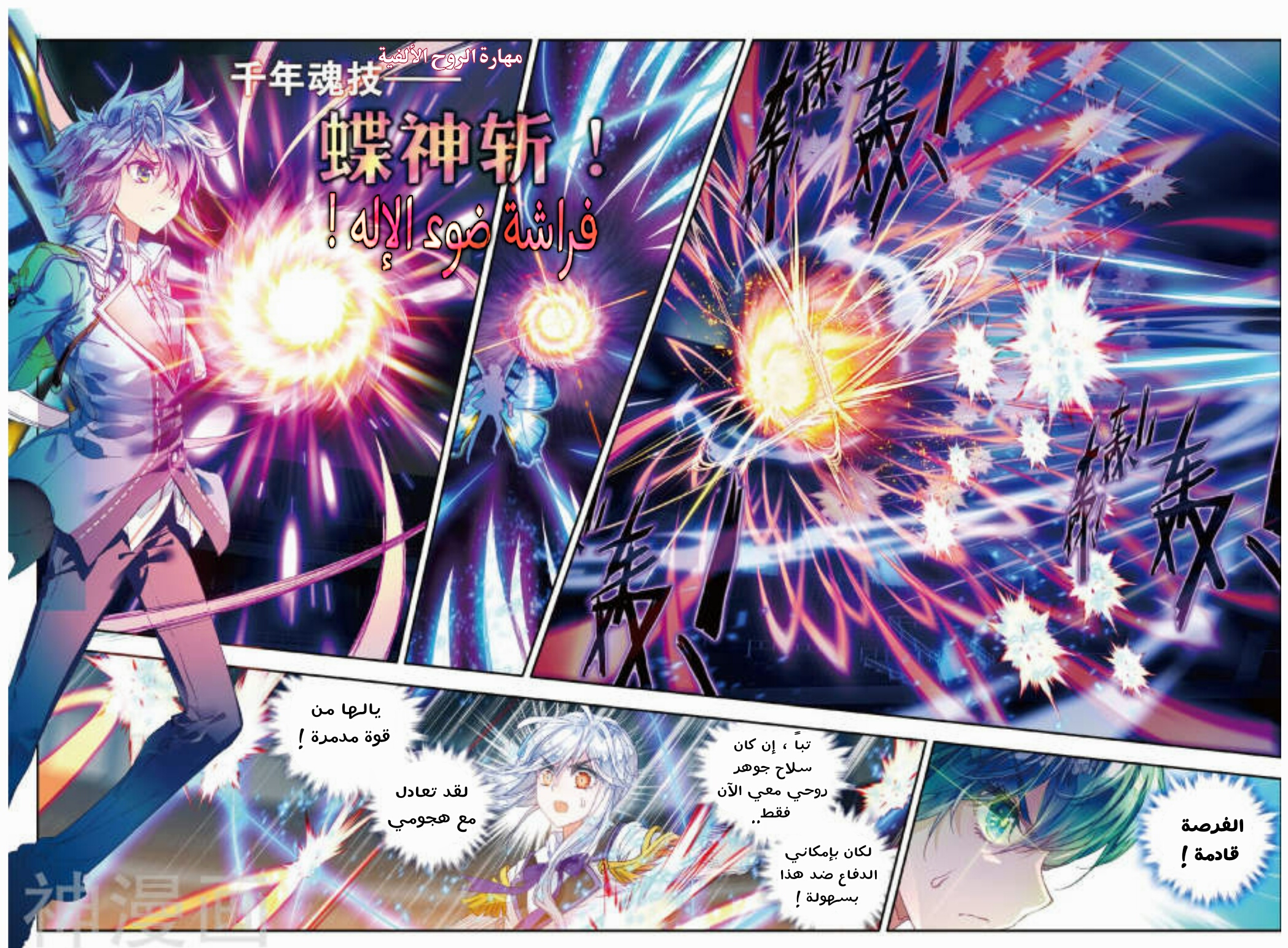 Douluo Dalu II - Jueshui Tangmen: Chapter 95 - Page 17