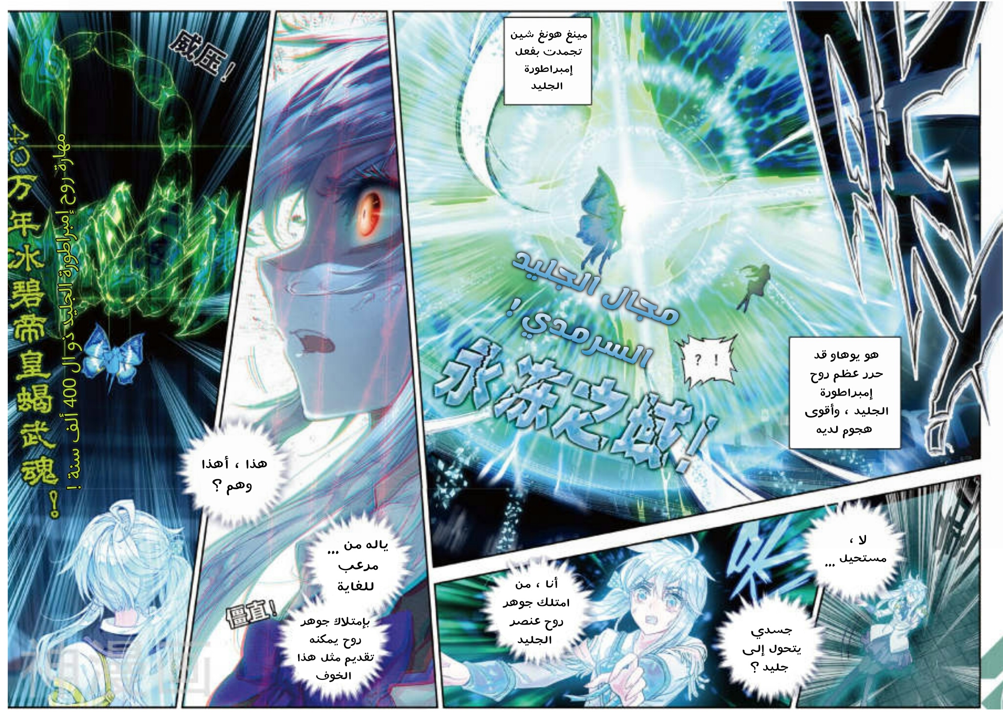 Douluo Dalu II - Jueshui Tangmen: Chapter 95 - Page 18