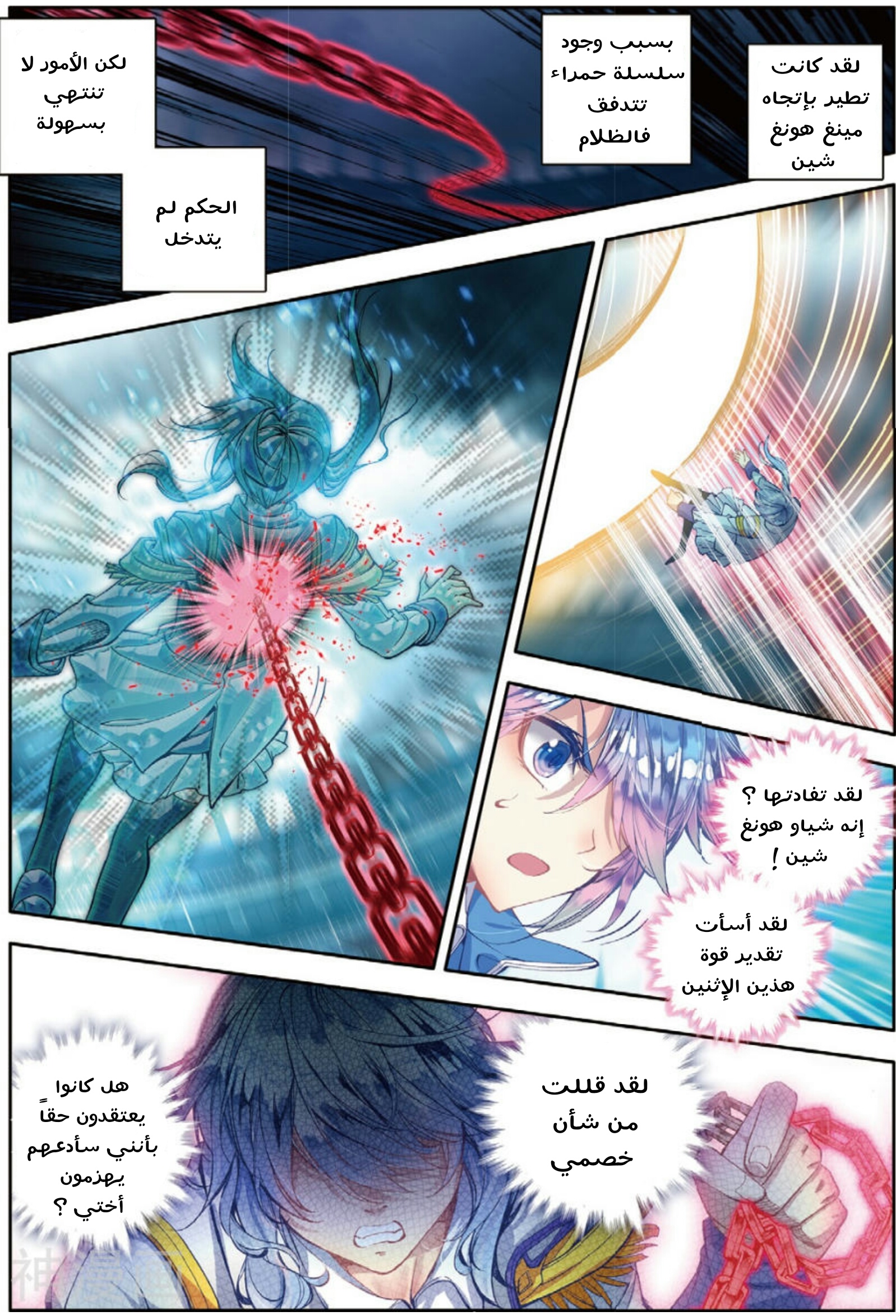 Douluo Dalu II - Jueshui Tangmen: Chapter 95 - Page 20
