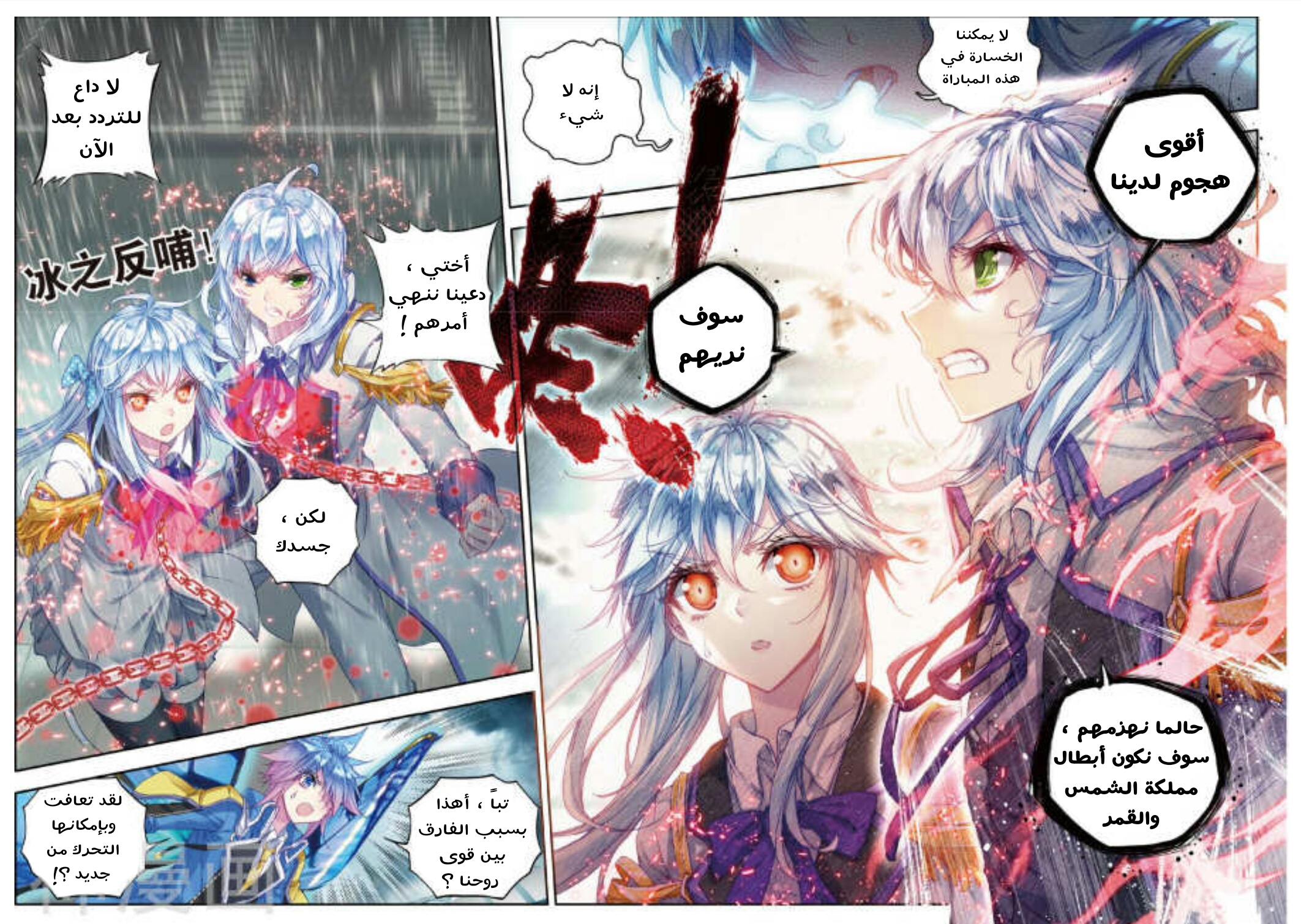 Douluo Dalu II - Jueshui Tangmen: Chapter 95 - Page 21