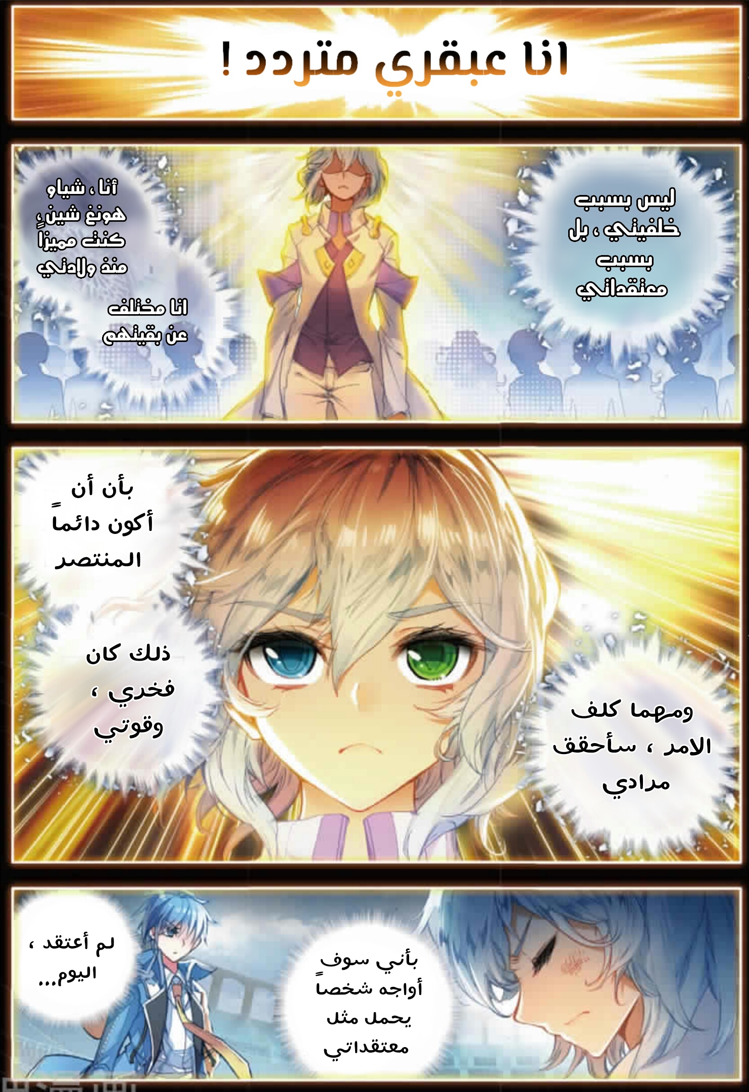 Douluo Dalu II - Jueshui Tangmen: Chapter 96 - Page 2