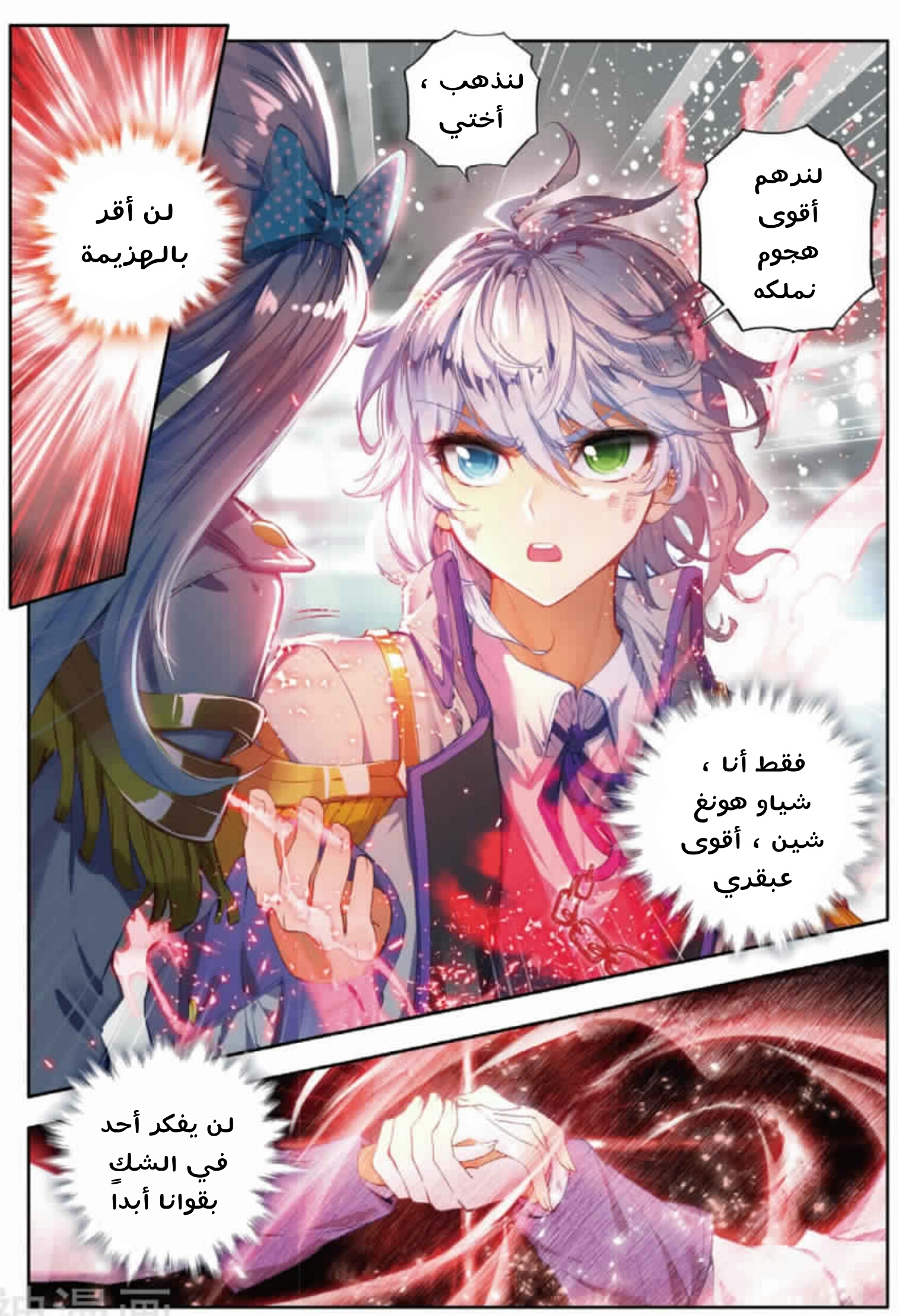 Douluo Dalu II - Jueshui Tangmen: Chapter 96 - Page 3