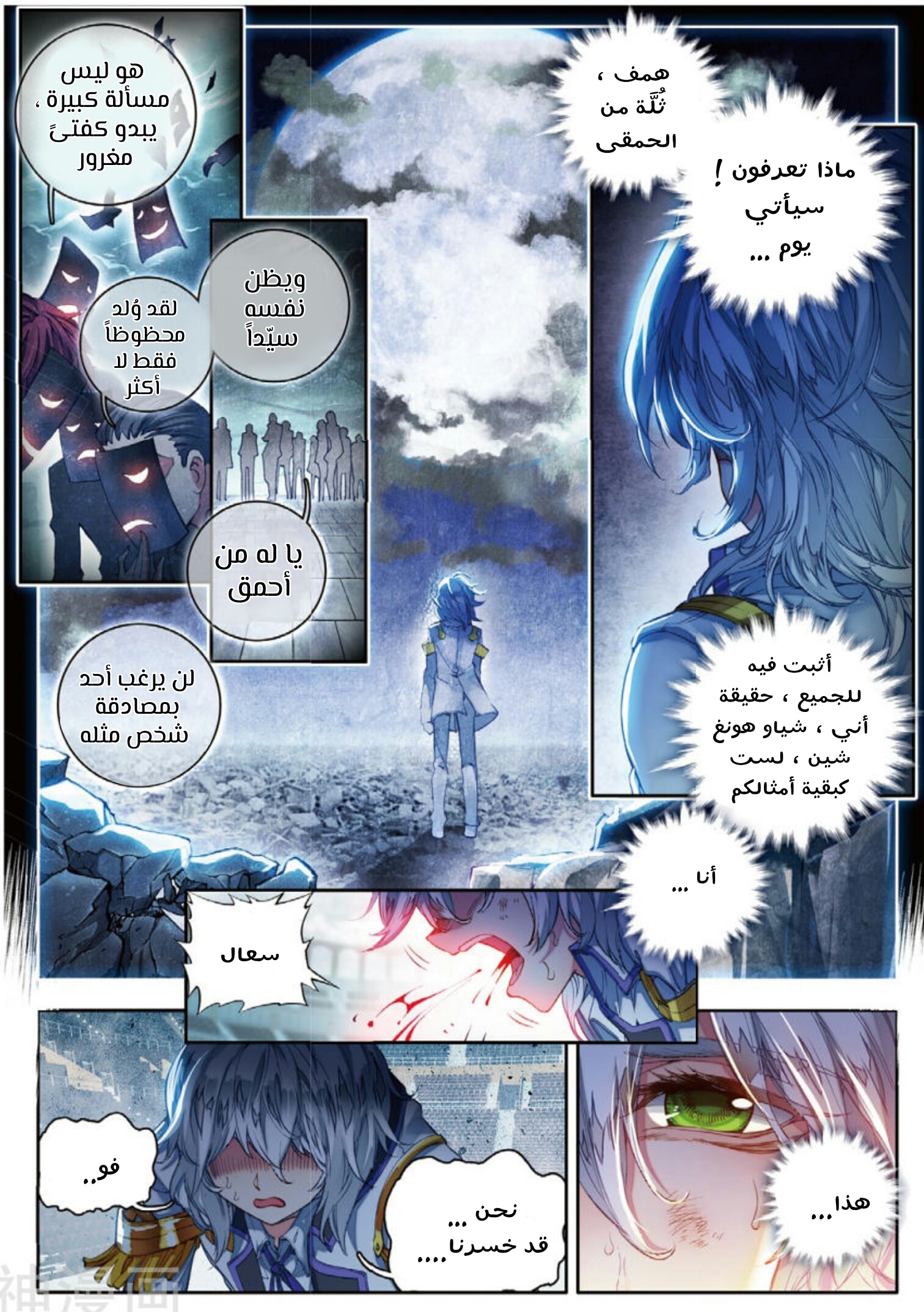 Douluo Dalu II - Jueshui Tangmen: Chapter 97 - Page 2
