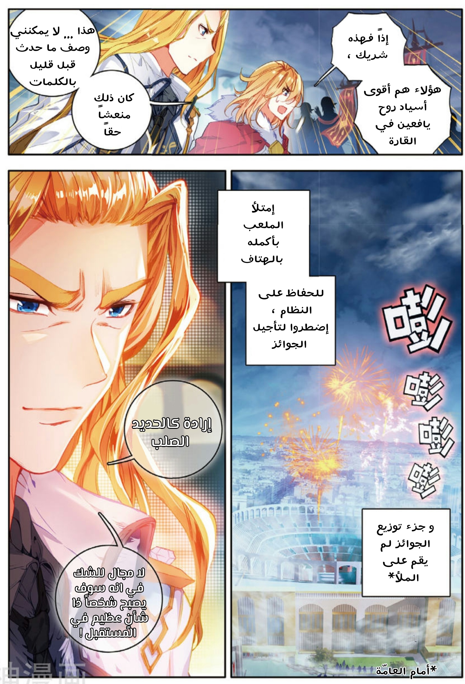 Douluo Dalu II - Jueshui Tangmen: Chapter 97 - Page 16