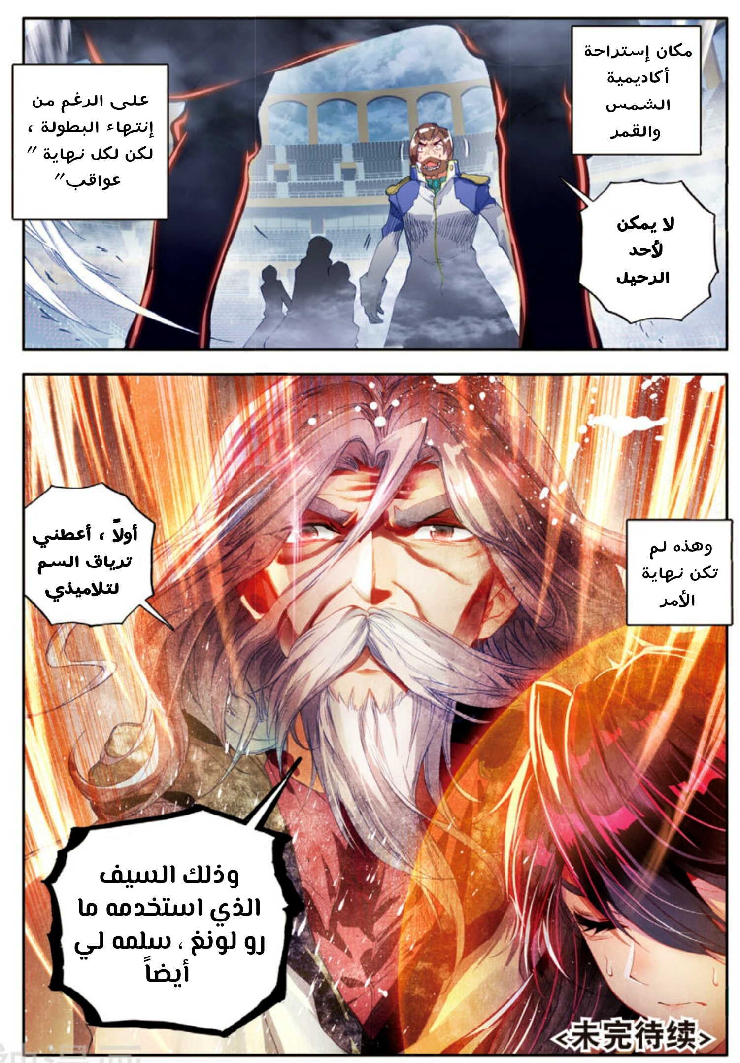 Douluo Dalu II - Jueshui Tangmen: Chapter 97 - Page 17