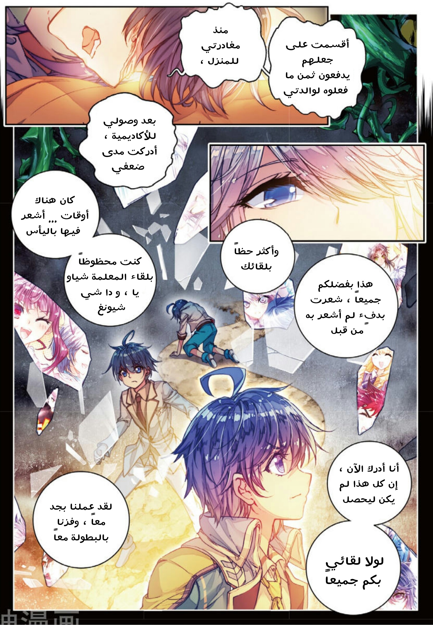 Douluo Dalu II - Jueshui Tangmen: Chapter 98 - Page 7