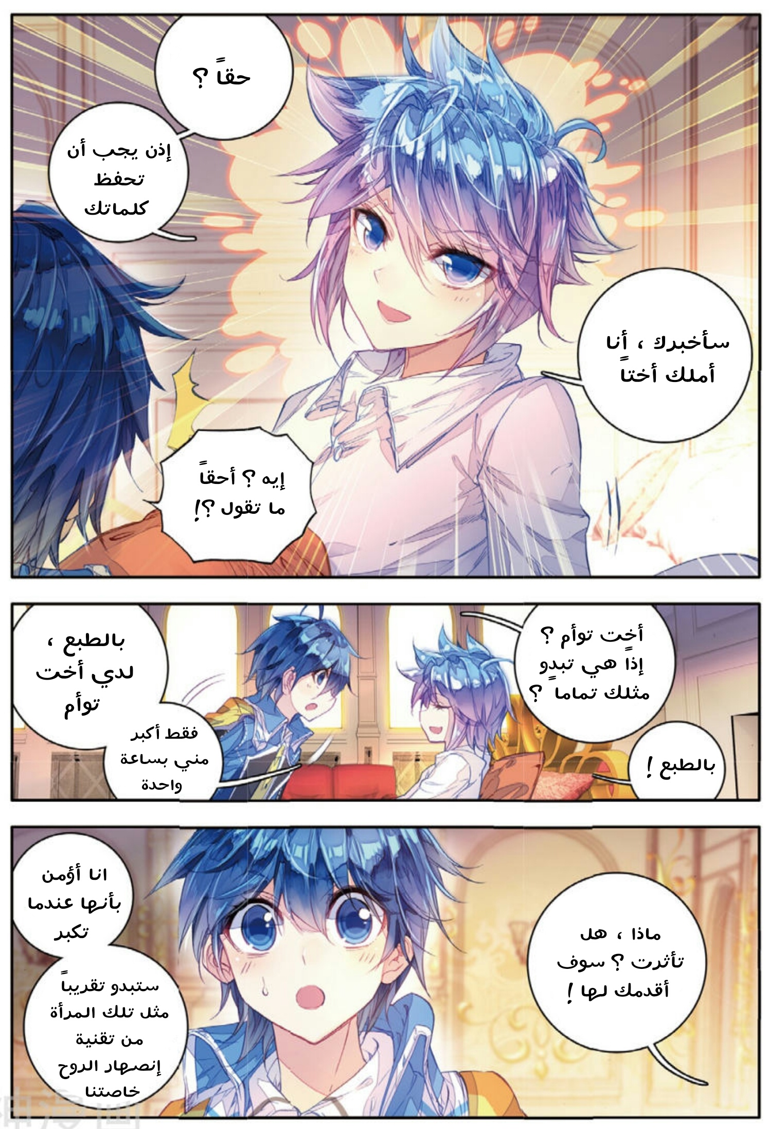 Douluo Dalu II - Jueshui Tangmen: Chapter 98 - Page 11
