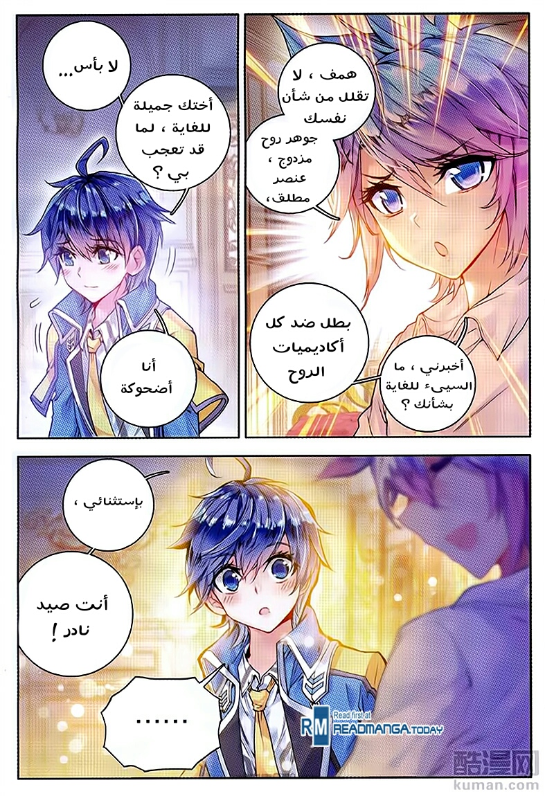 Douluo Dalu II - Jueshui Tangmen: Chapter 98 - Page 12