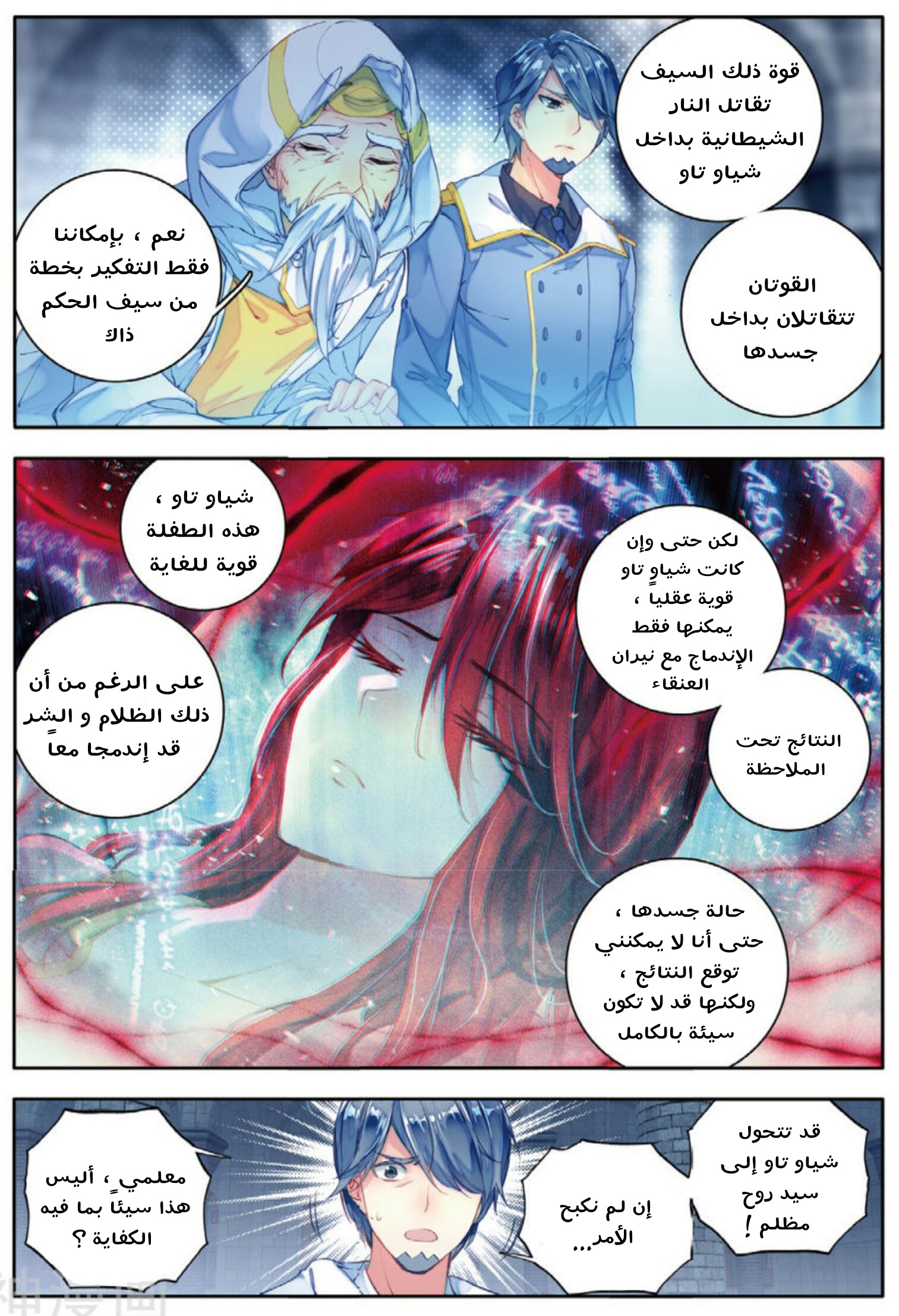 Douluo Dalu II - Jueshui Tangmen: Chapter 98 - Page 15