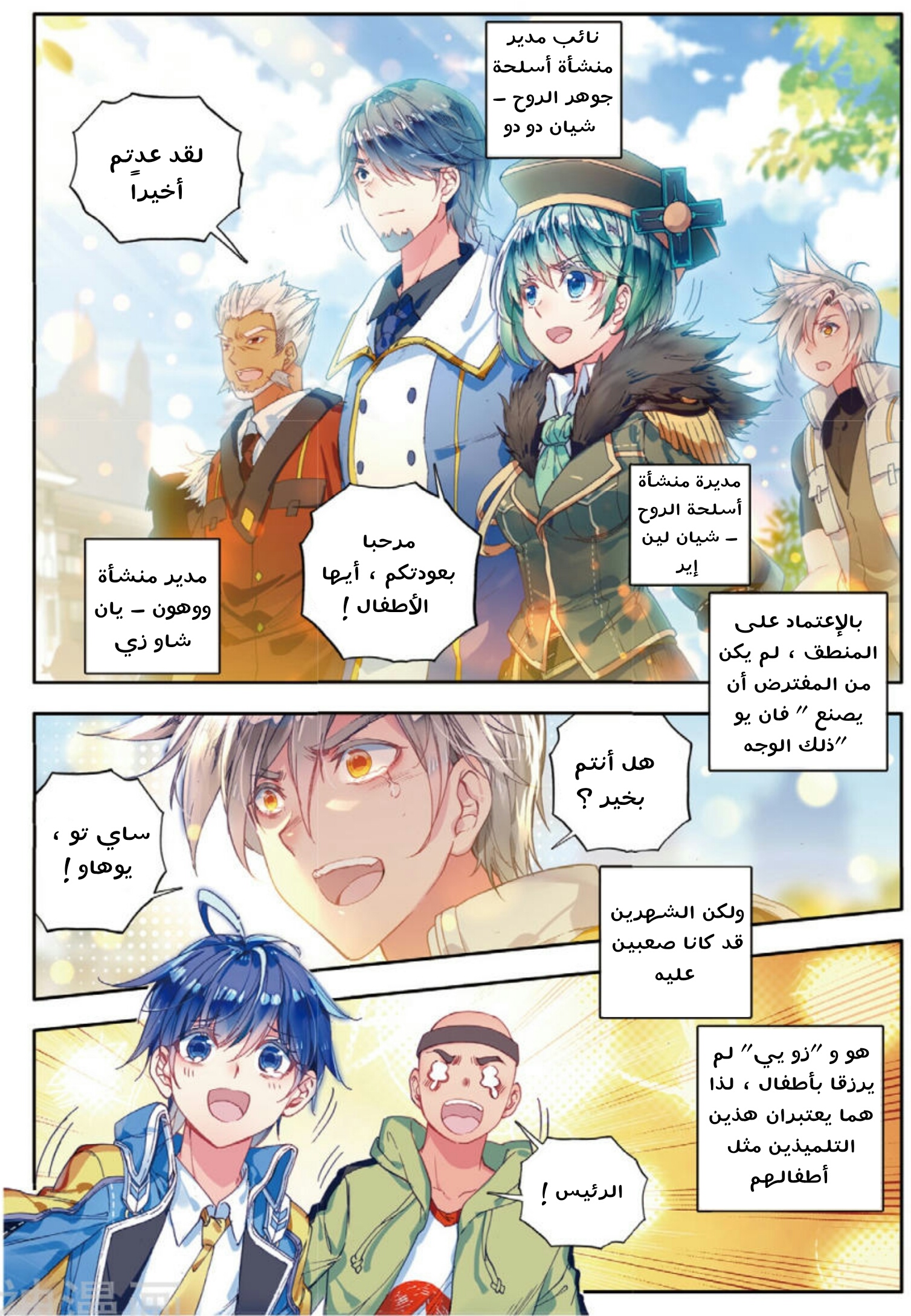 Douluo Dalu II - Jueshui Tangmen: Chapter 98 - Page 20