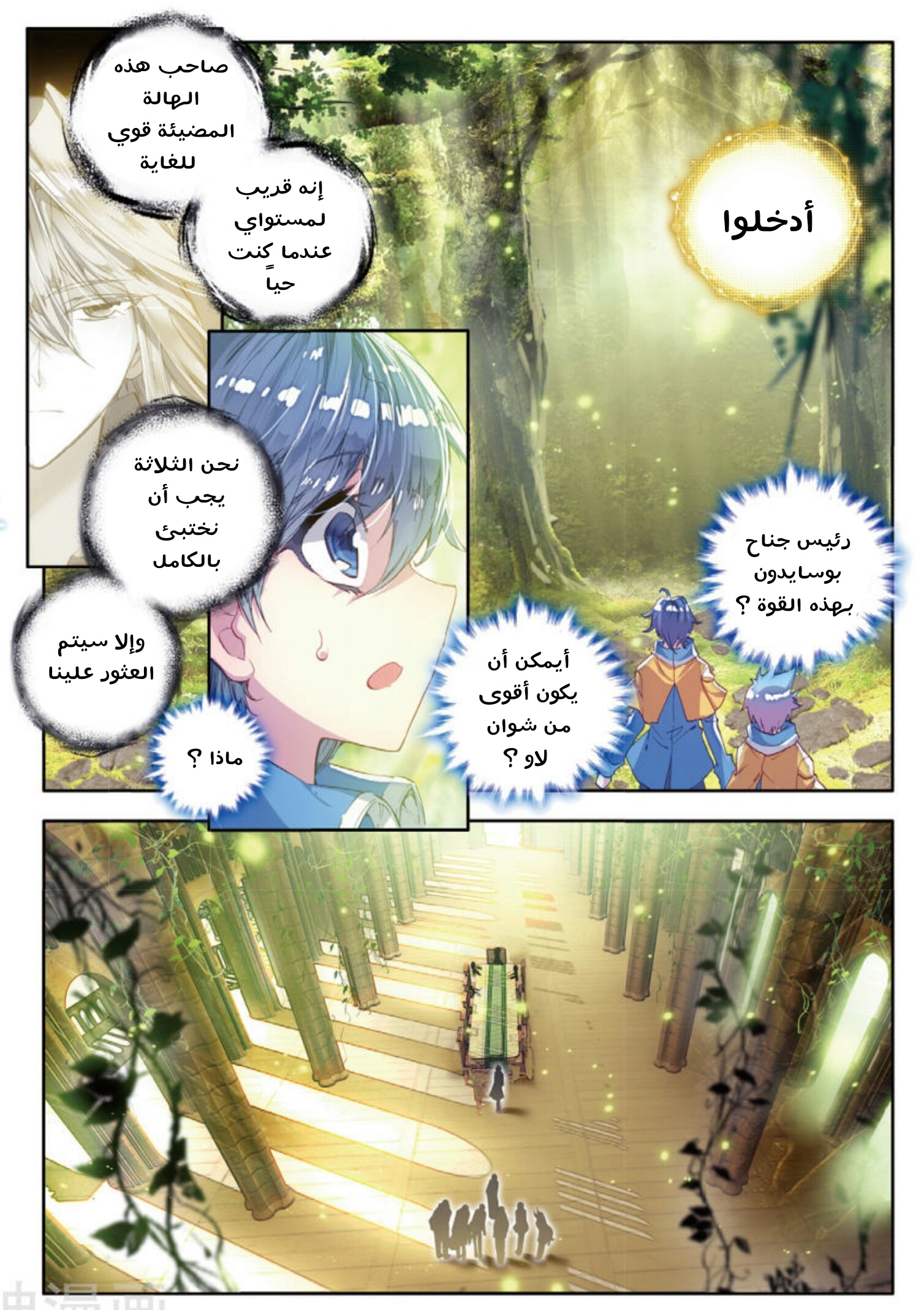 Douluo Dalu II - Jueshui Tangmen: Chapter 99 - Page 5