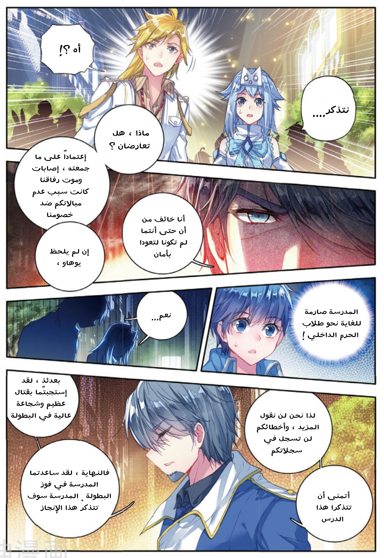 Douluo Dalu II - Jueshui Tangmen: Chapter 99 - Page 7