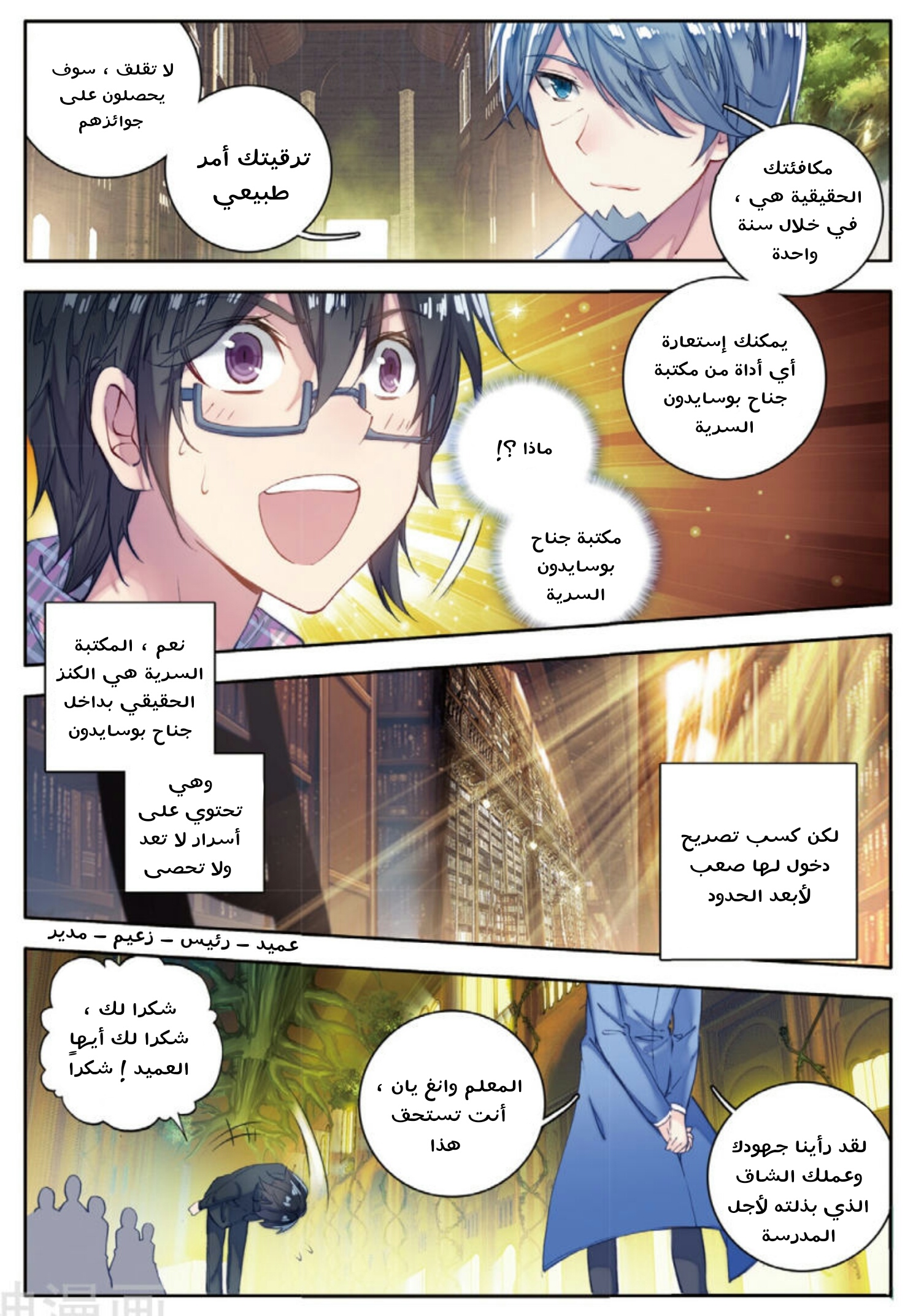 Douluo Dalu II - Jueshui Tangmen: Chapter 99 - Page 9