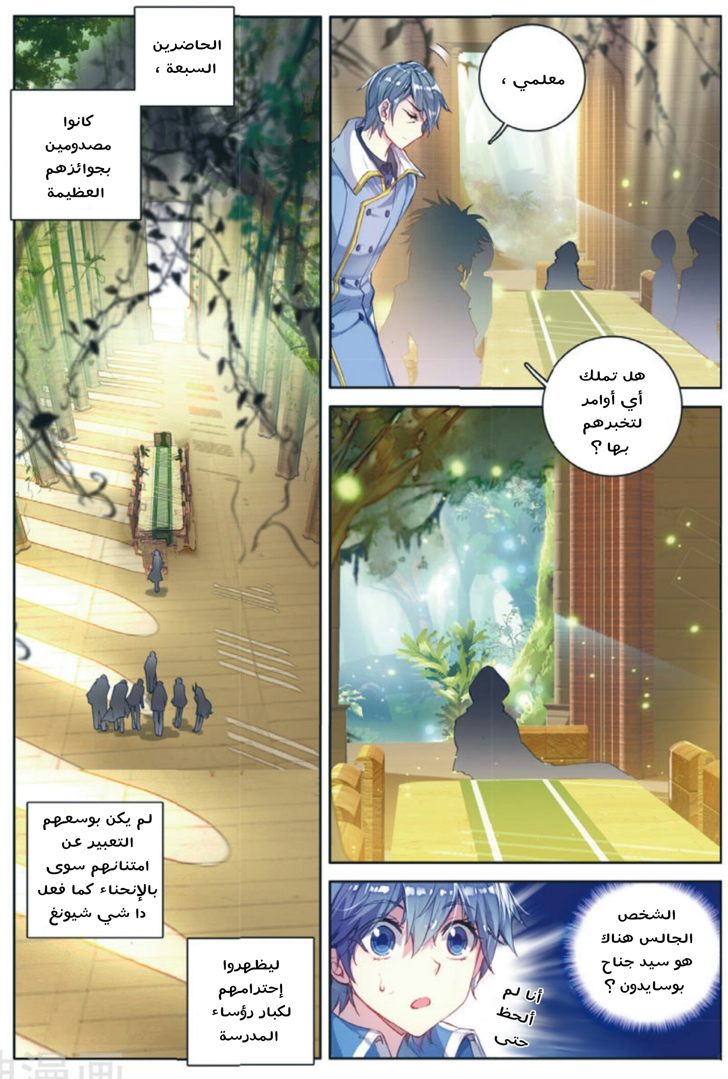 Douluo Dalu II - Jueshui Tangmen: Chapter 99 - Page 15