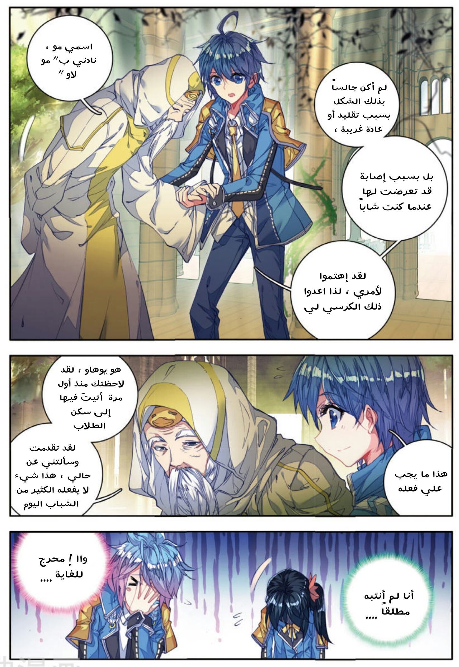 Douluo Dalu II - Jueshui Tangmen: Chapter 99 - Page 19