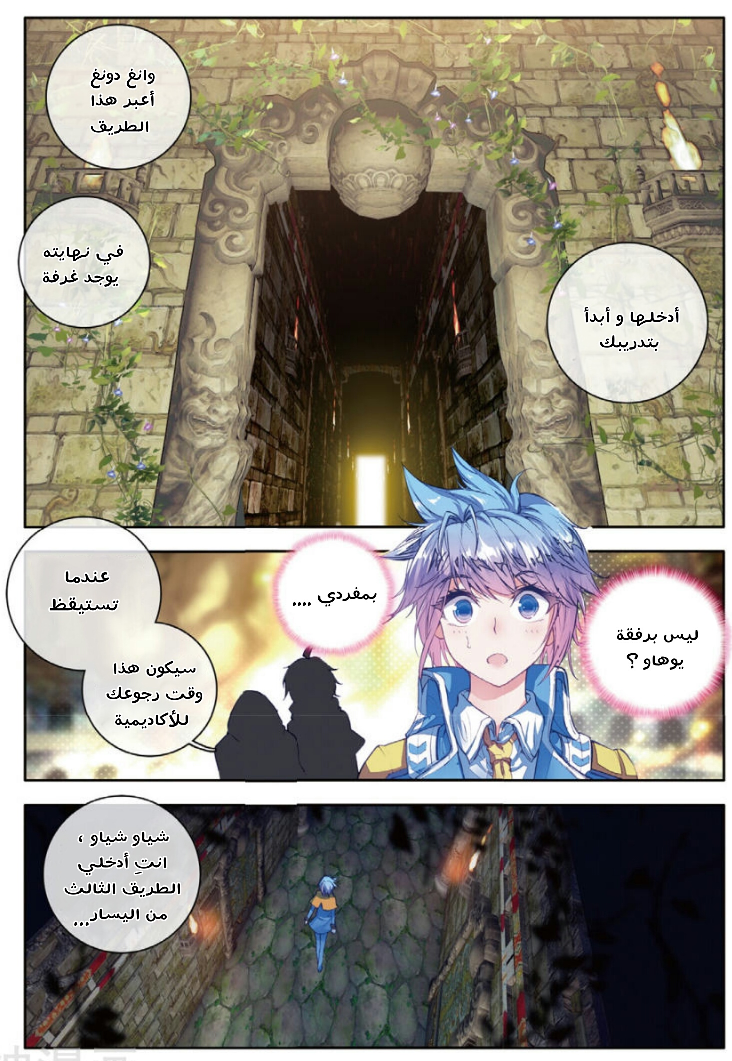Douluo Dalu II - Jueshui Tangmen: Chapter 99 - Page 21