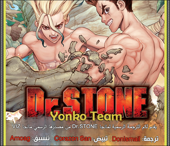 Dr. Stone: Chapter 1 - Page 2