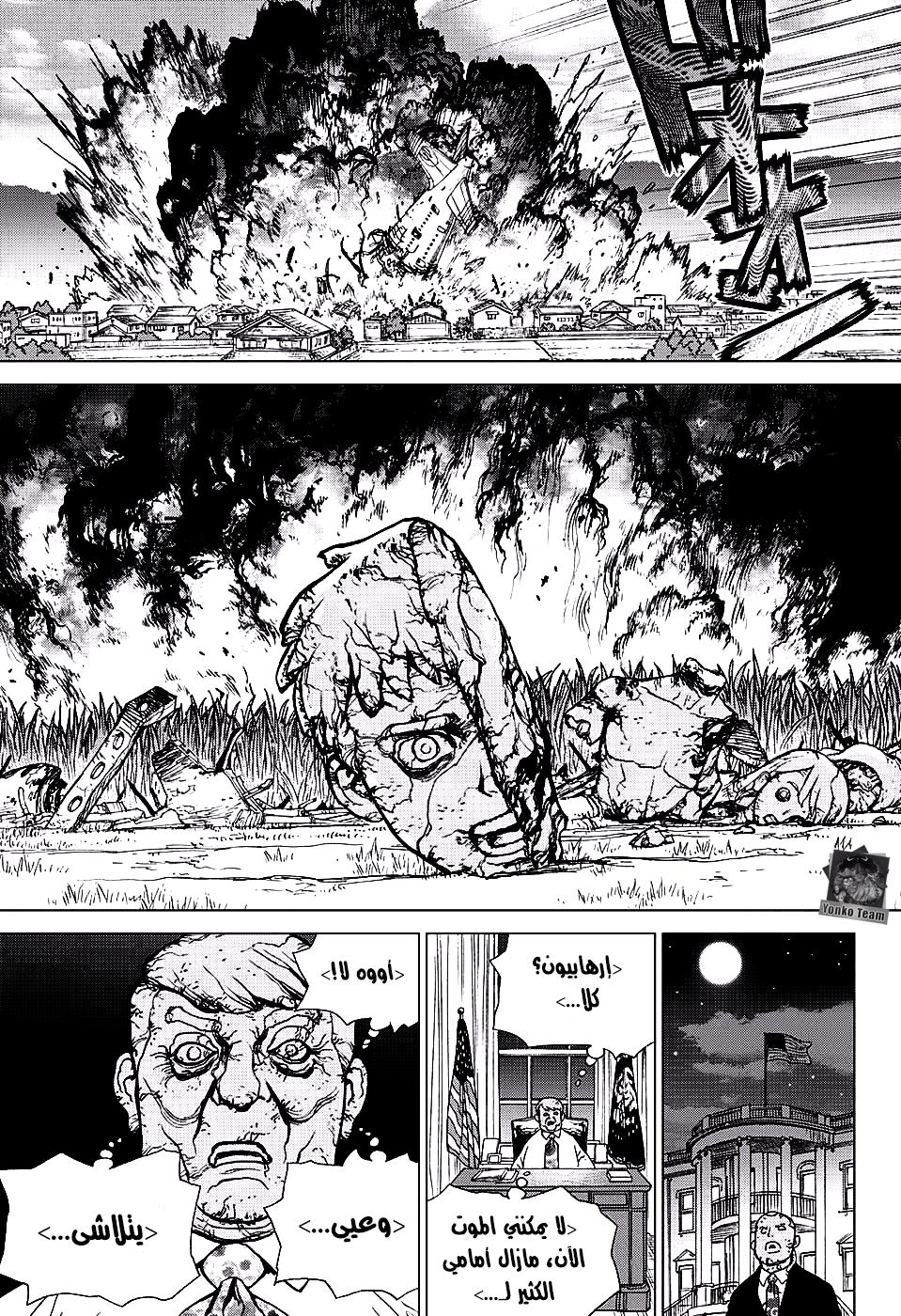 Dr. Stone: Chapter 1 - Page 16